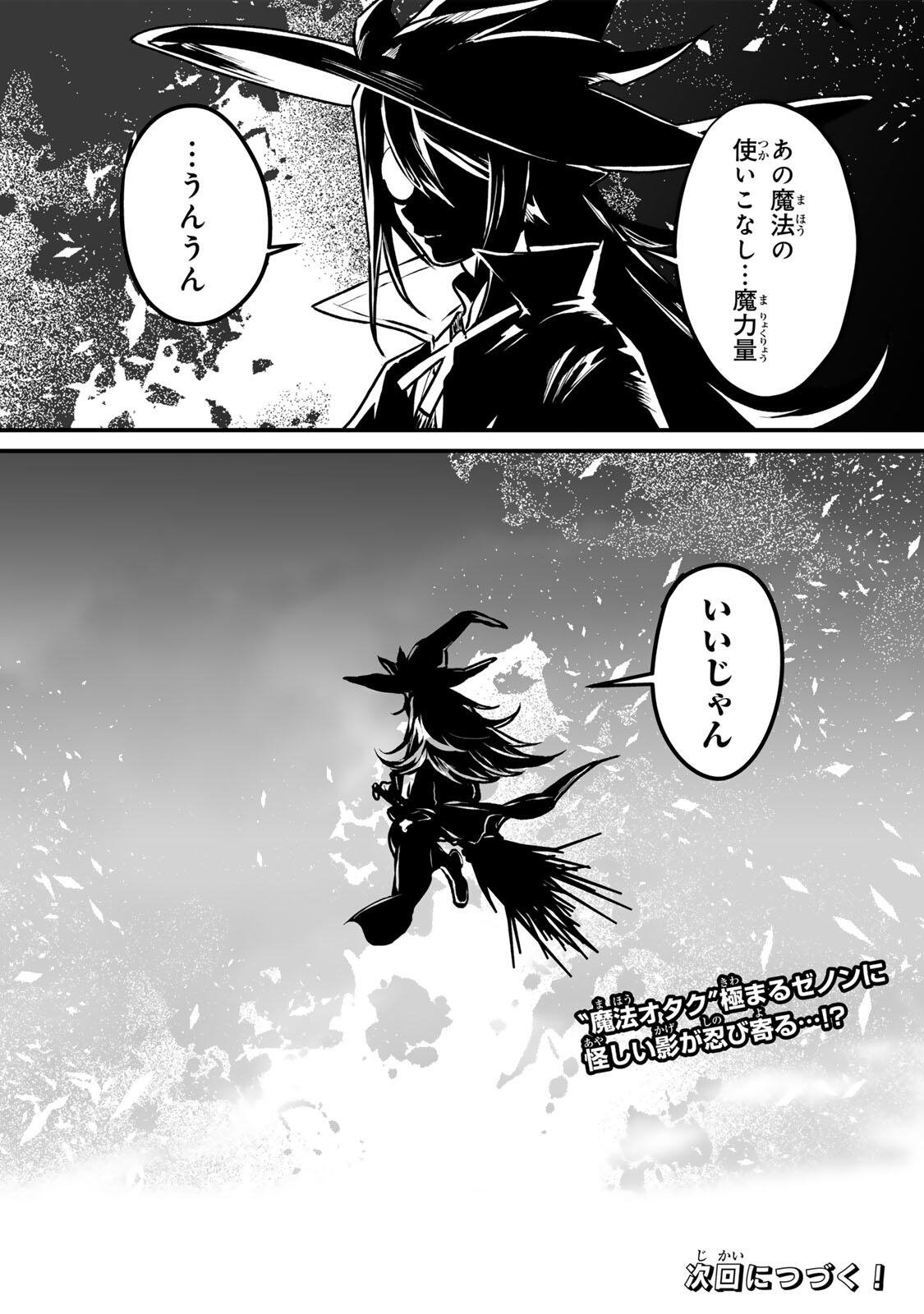 Yami Kakusei shite Shujinkou ni Bokosareru Kamaseinu ni Hyoui shita ga Gensaku to Chigaisugite Tomadoitteru - Chapter 2 - Page 54