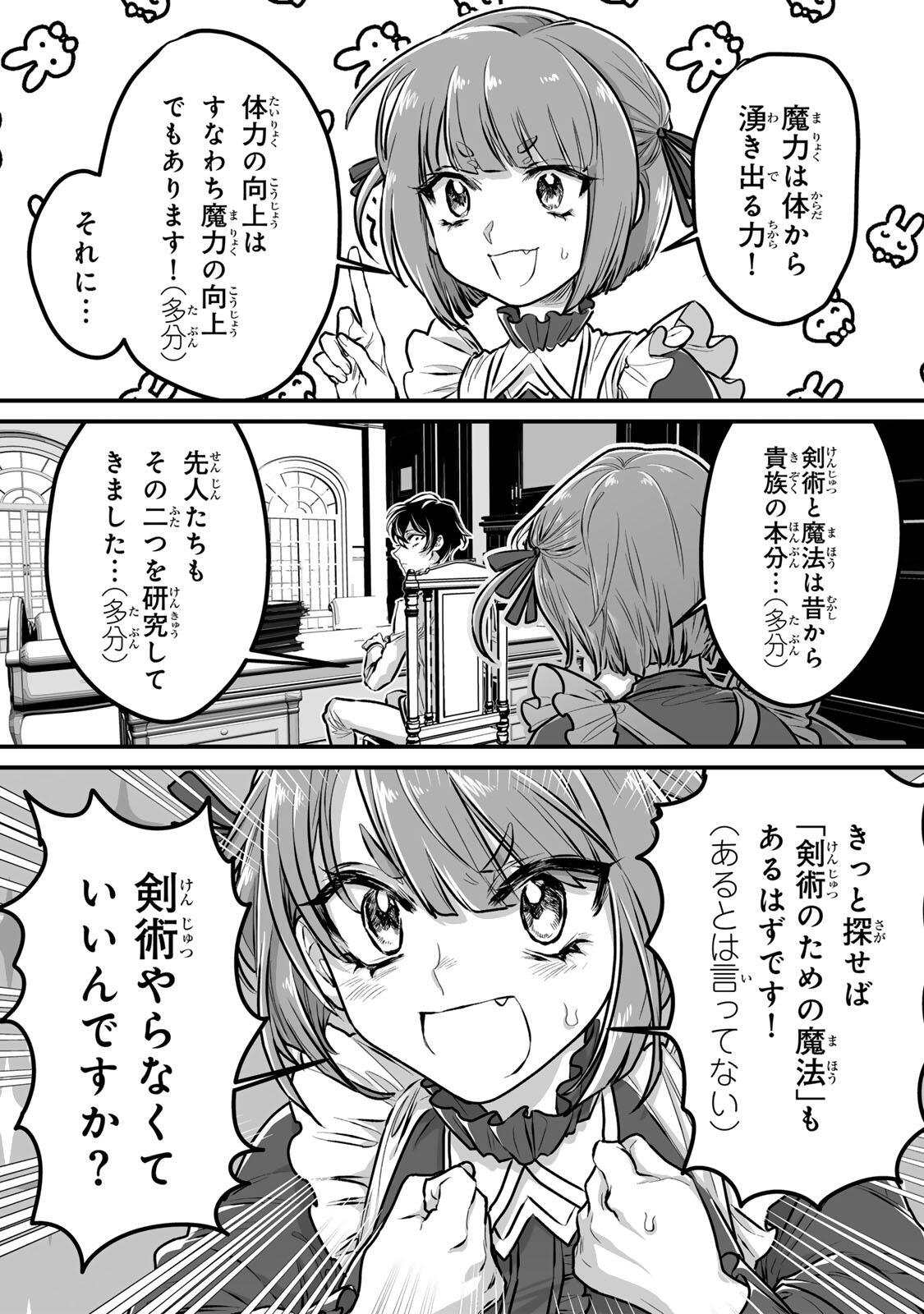 Yami Kakusei shite Shujinkou ni Bokosareru Kamaseinu ni Hyoui shita ga Gensaku to Chigaisugite Tomadoitteru - Chapter 2 - Page 6