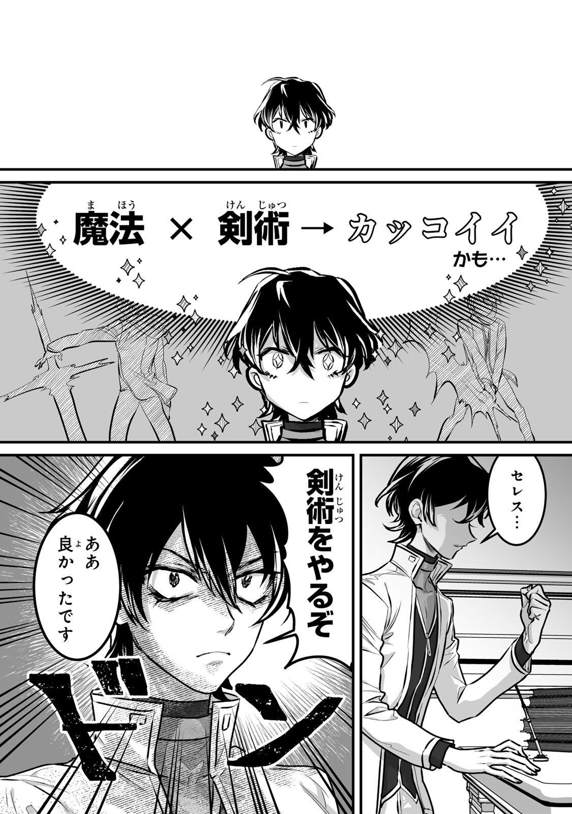 Yami Kakusei shite Shujinkou ni Bokosareru Kamaseinu ni Hyoui shita ga Gensaku to Chigaisugite Tomadoitteru - Chapter 2 - Page 7