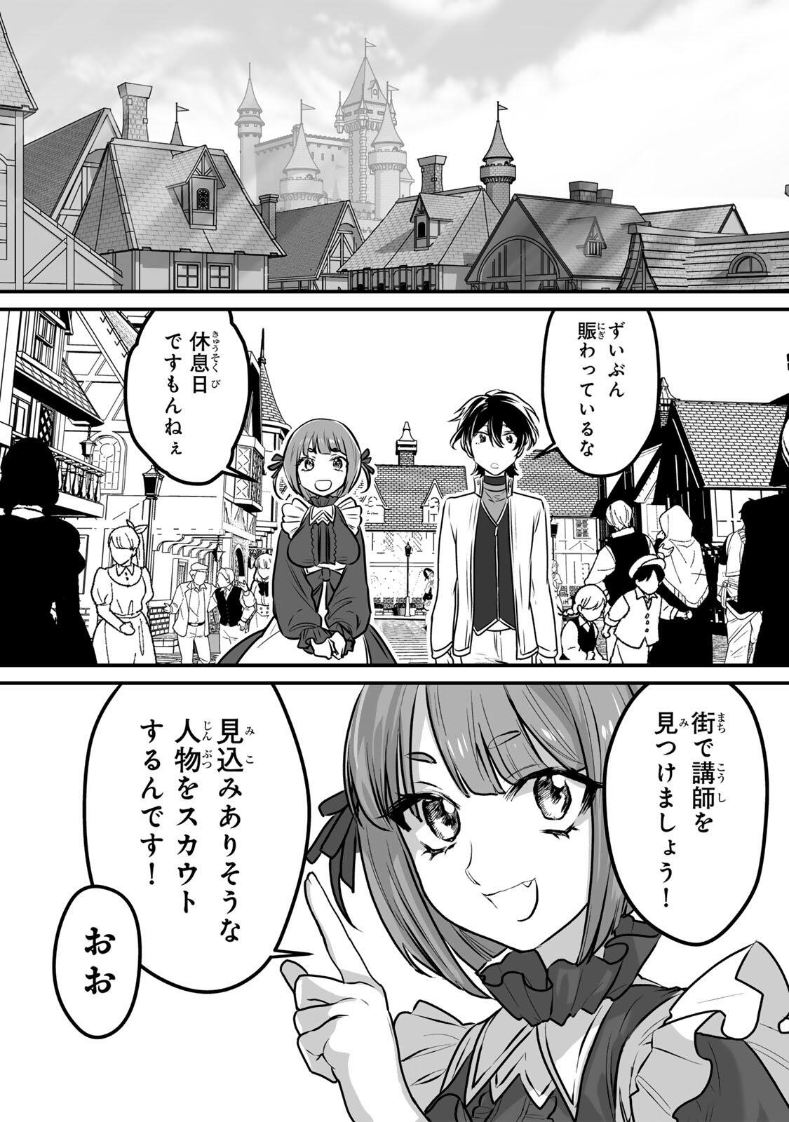 Yami Kakusei shite Shujinkou ni Bokosareru Kamaseinu ni Hyoui shita ga Gensaku to Chigaisugite Tomadoitteru - Chapter 2 - Page 9