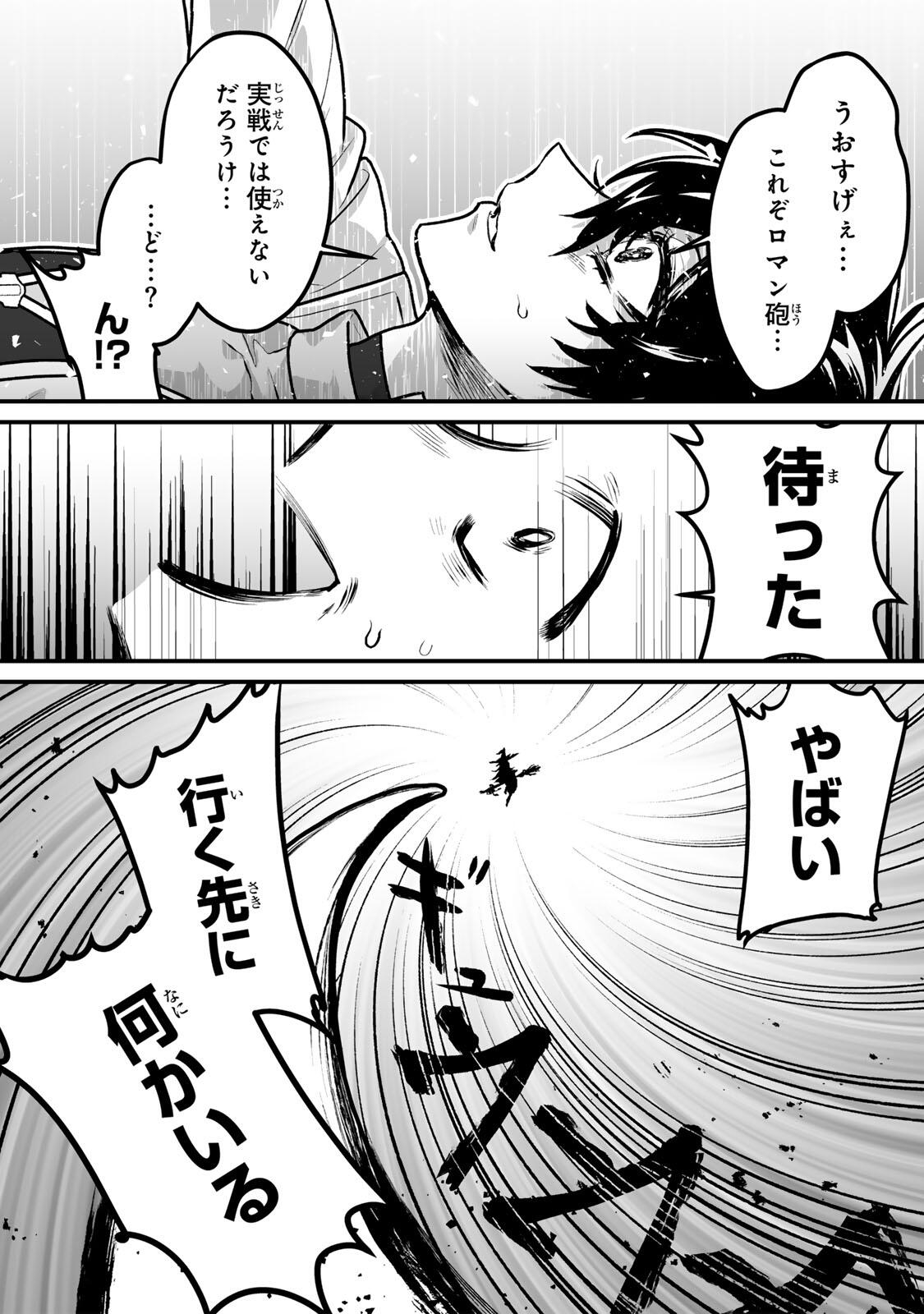 Yami Kakusei shite Shujinkou ni Bokosareru Kamaseinu ni Hyoui shita ga Gensaku to Chigaisugite Tomadoitteru - Chapter 3 - Page 11