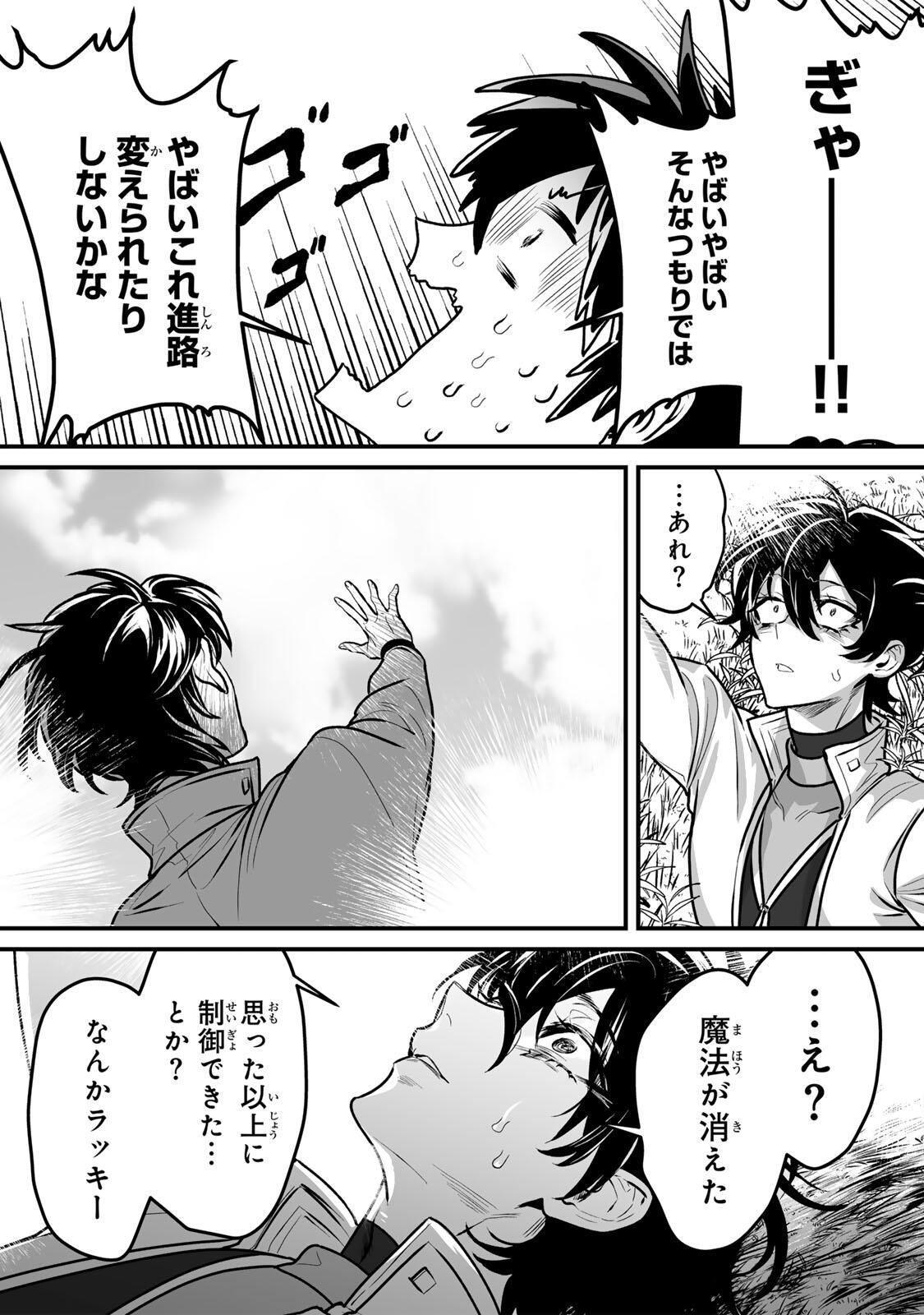 Yami Kakusei shite Shujinkou ni Bokosareru Kamaseinu ni Hyoui shita ga Gensaku to Chigaisugite Tomadoitteru - Chapter 3 - Page 12