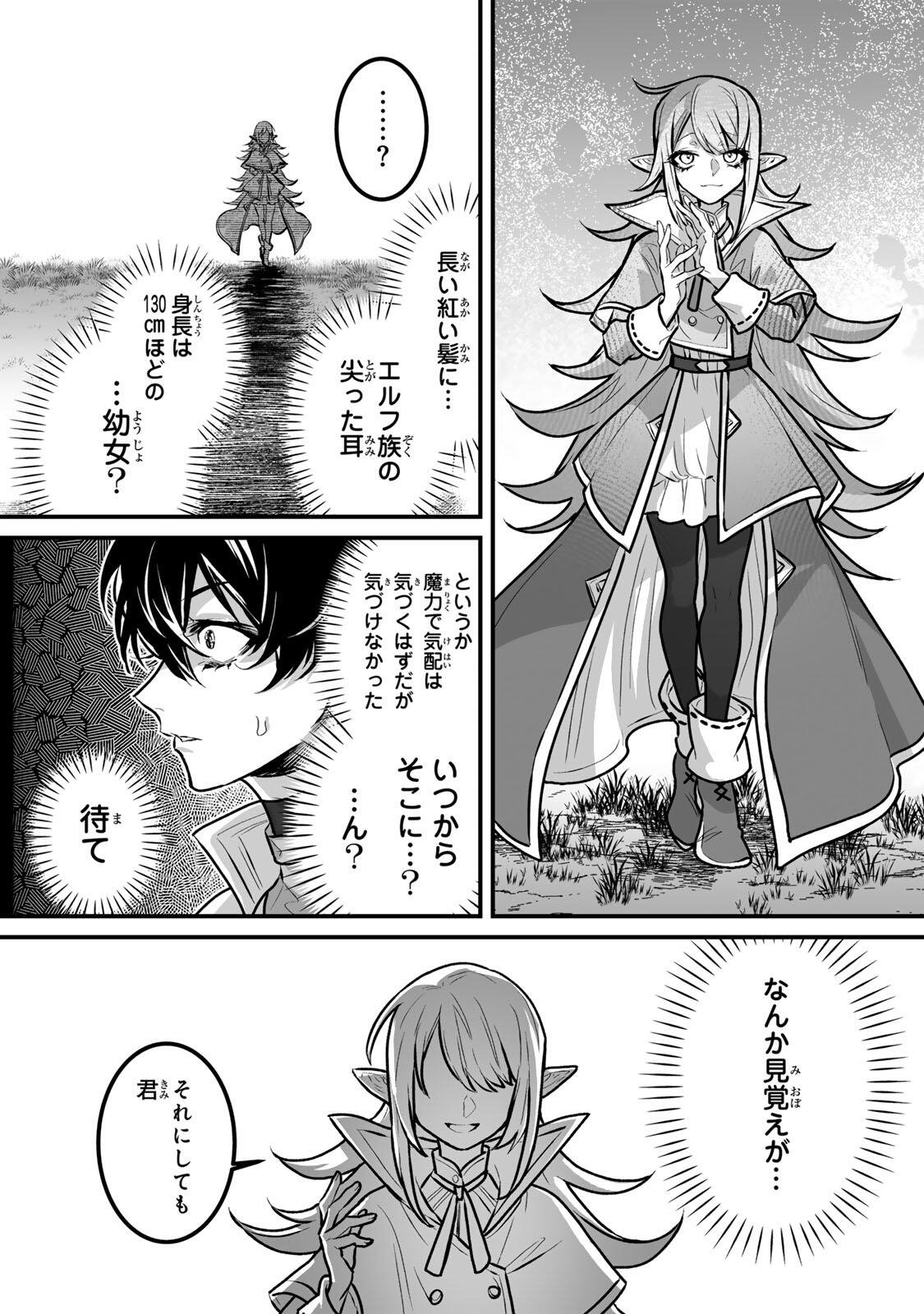 Yami Kakusei shite Shujinkou ni Bokosareru Kamaseinu ni Hyoui shita ga Gensaku to Chigaisugite Tomadoitteru - Chapter 3 - Page 14