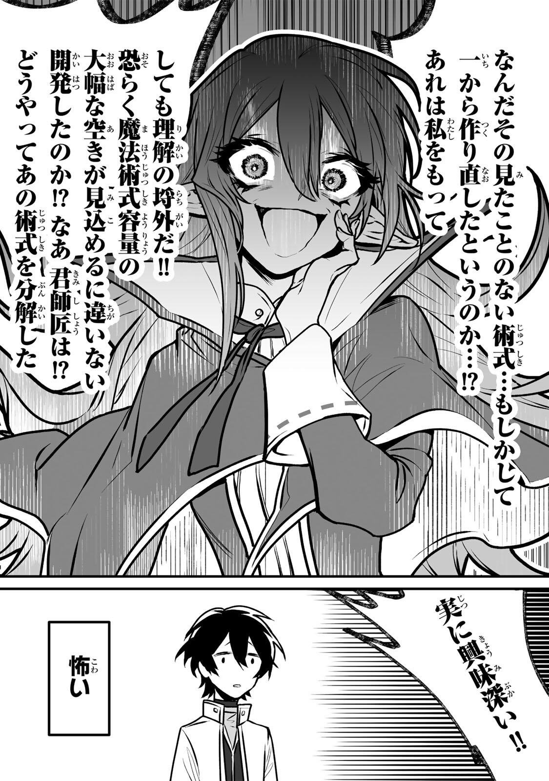 Yami Kakusei shite Shujinkou ni Bokosareru Kamaseinu ni Hyoui shita ga Gensaku to Chigaisugite Tomadoitteru - Chapter 3 - Page 16