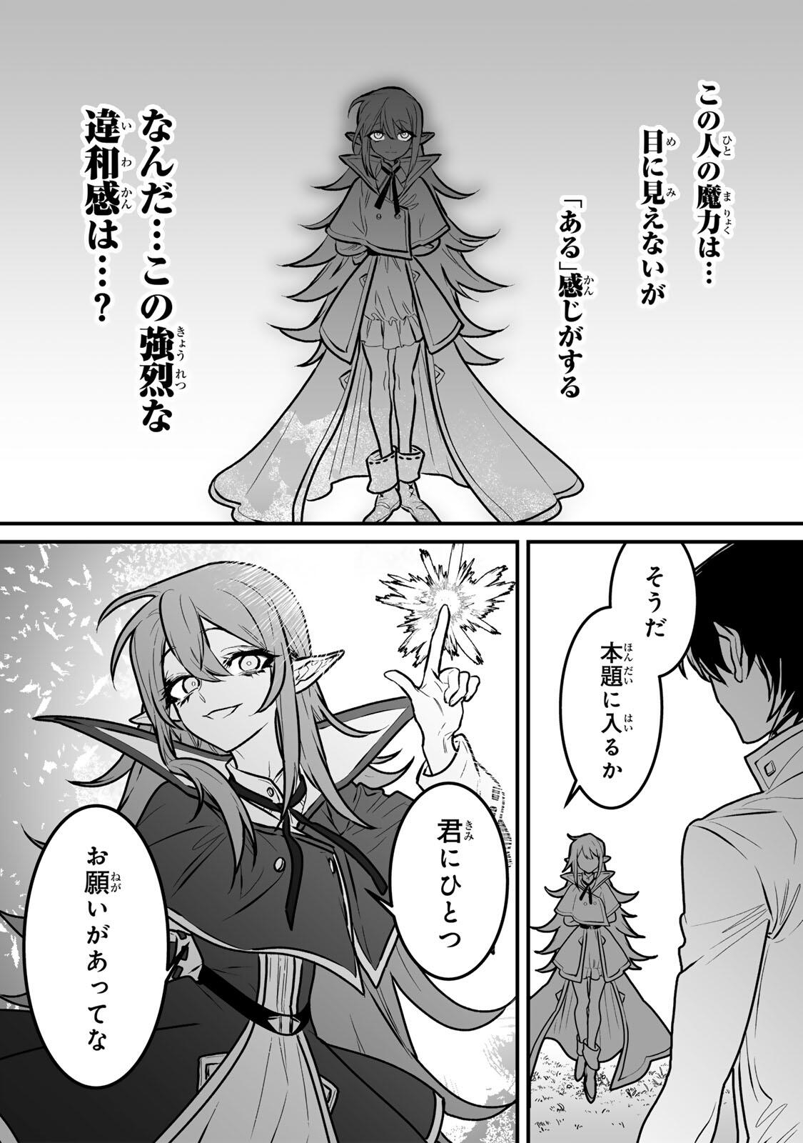 Yami Kakusei shite Shujinkou ni Bokosareru Kamaseinu ni Hyoui shita ga Gensaku to Chigaisugite Tomadoitteru - Chapter 3 - Page 18