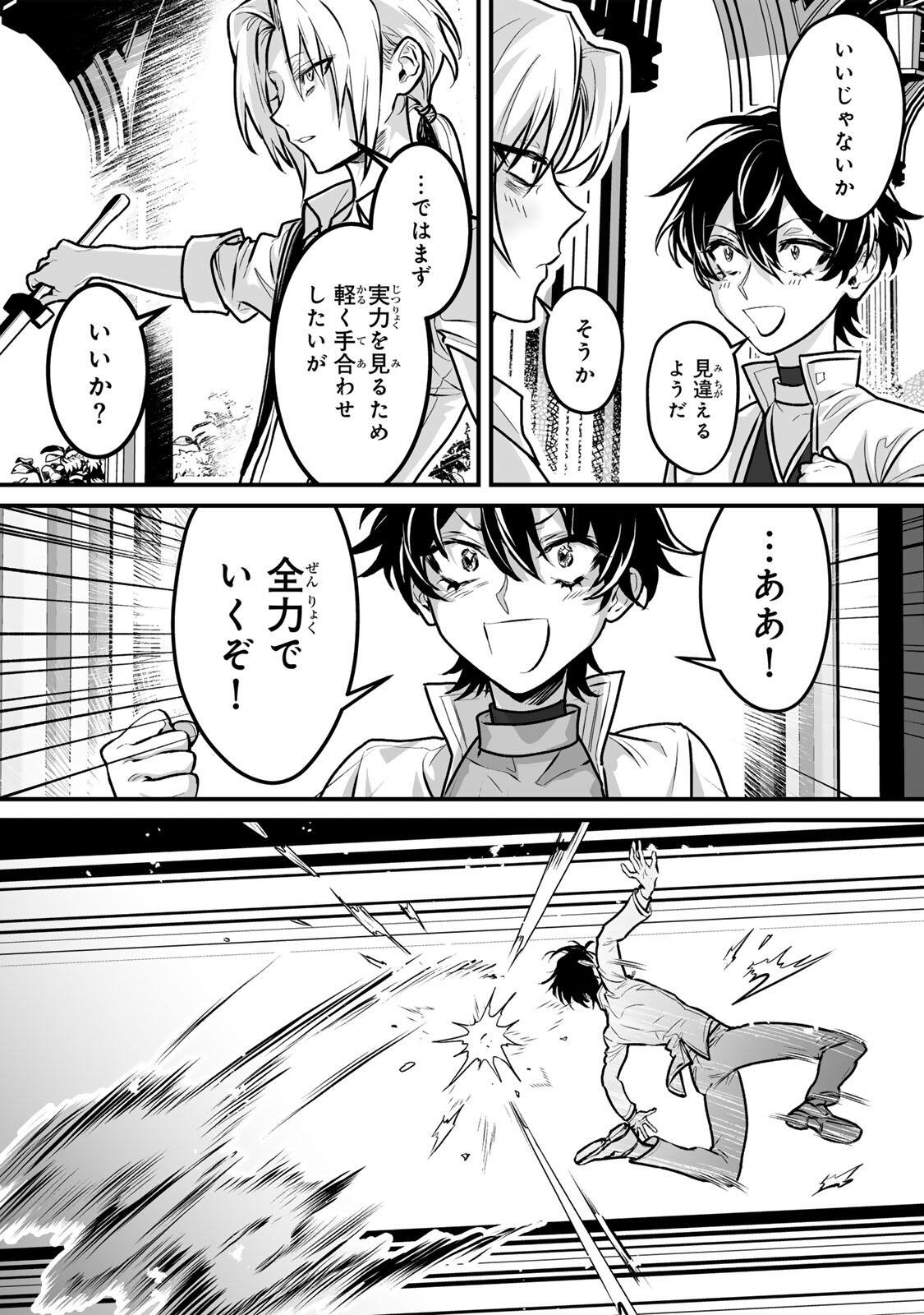 Yami Kakusei shite Shujinkou ni Bokosareru Kamaseinu ni Hyoui shita ga Gensaku to Chigaisugite Tomadoitteru - Chapter 3 - Page 2