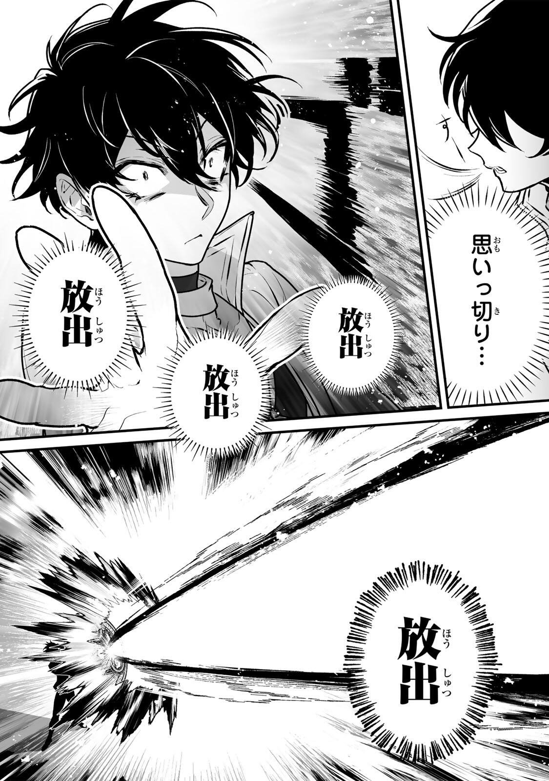 Yami Kakusei shite Shujinkou ni Bokosareru Kamaseinu ni Hyoui shita ga Gensaku to Chigaisugite Tomadoitteru - Chapter 3 - Page 21