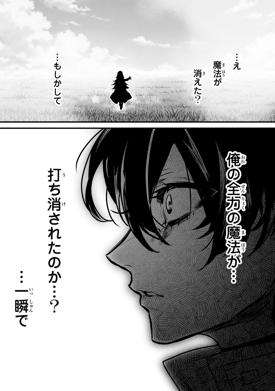 Yami Kakusei shite Shujinkou ni Bokosareru Kamaseinu ni Hyoui shita ga Gensaku to Chigaisugite Tomadoitteru - Chapter 3 - Page 24