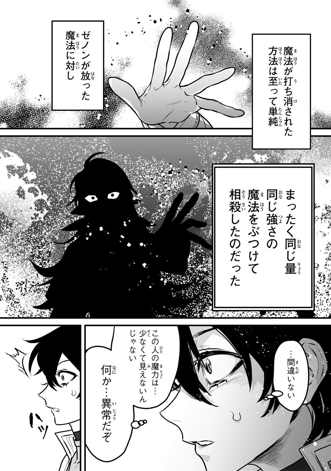 Yami Kakusei shite Shujinkou ni Bokosareru Kamaseinu ni Hyoui shita ga Gensaku to Chigaisugite Tomadoitteru - Chapter 3 - Page 25