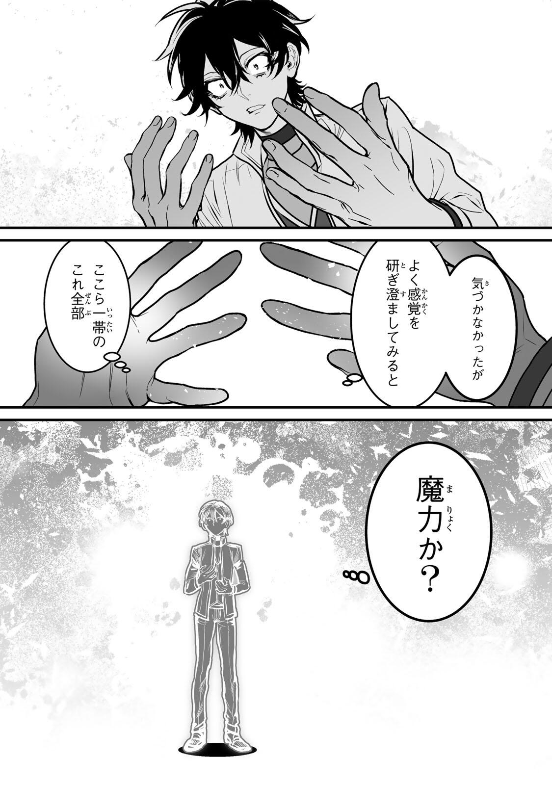Yami Kakusei shite Shujinkou ni Bokosareru Kamaseinu ni Hyoui shita ga Gensaku to Chigaisugite Tomadoitteru - Chapter 3 - Page 26