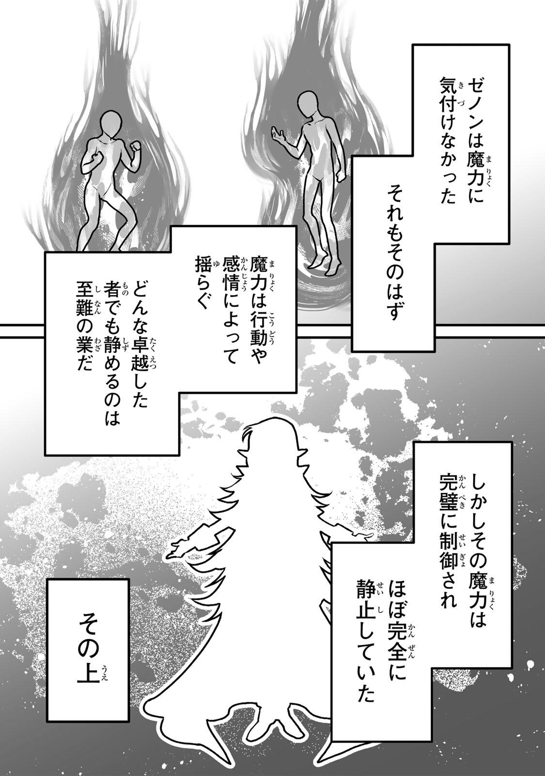 Yami Kakusei shite Shujinkou ni Bokosareru Kamaseinu ni Hyoui shita ga Gensaku to Chigaisugite Tomadoitteru - Chapter 3 - Page 27