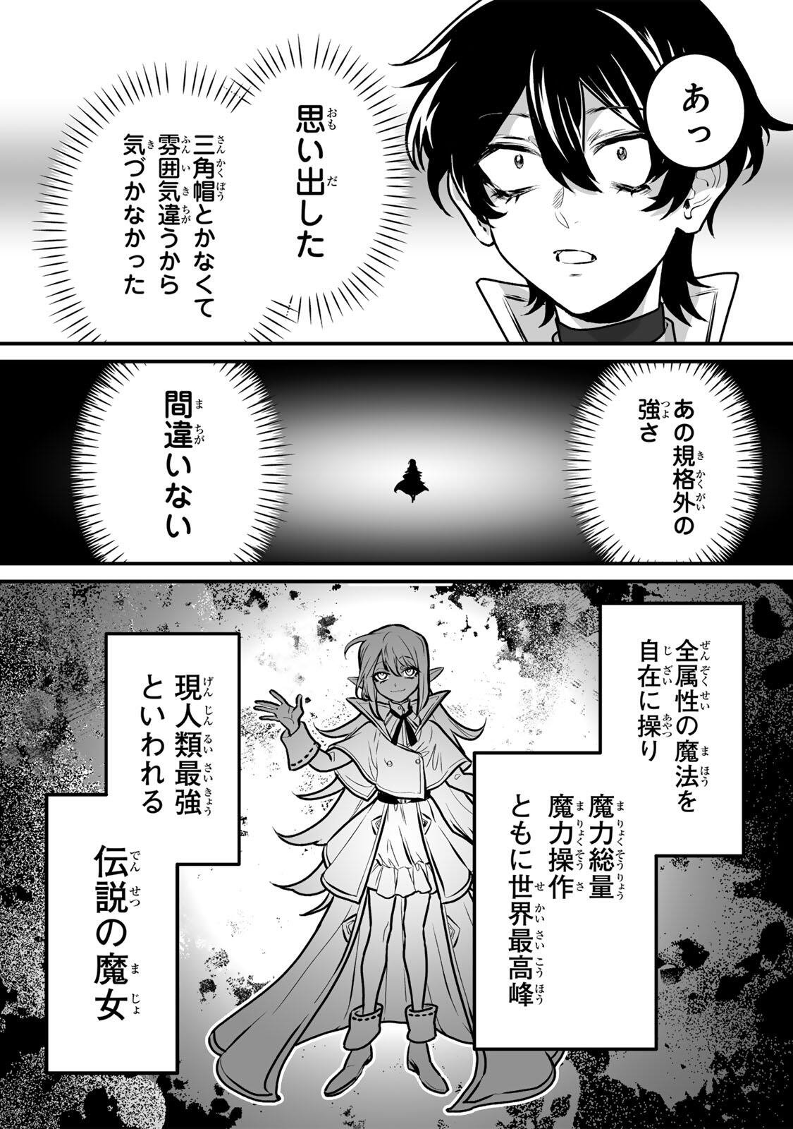 Yami Kakusei shite Shujinkou ni Bokosareru Kamaseinu ni Hyoui shita ga Gensaku to Chigaisugite Tomadoitteru - Chapter 3 - Page 29