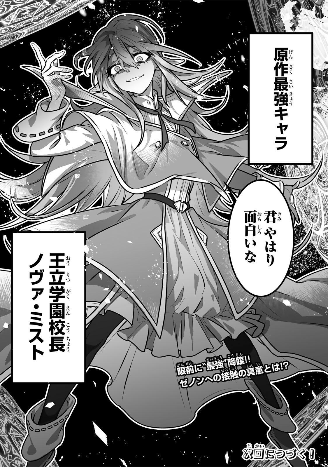 Yami Kakusei shite Shujinkou ni Bokosareru Kamaseinu ni Hyoui shita ga Gensaku to Chigaisugite Tomadoitteru - Chapter 3 - Page 30
