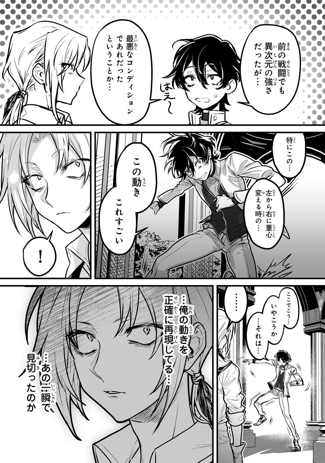 Yami Kakusei shite Shujinkou ni Bokosareru Kamaseinu ni Hyoui shita ga Gensaku to Chigaisugite Tomadoitteru - Chapter 3 - Page 4