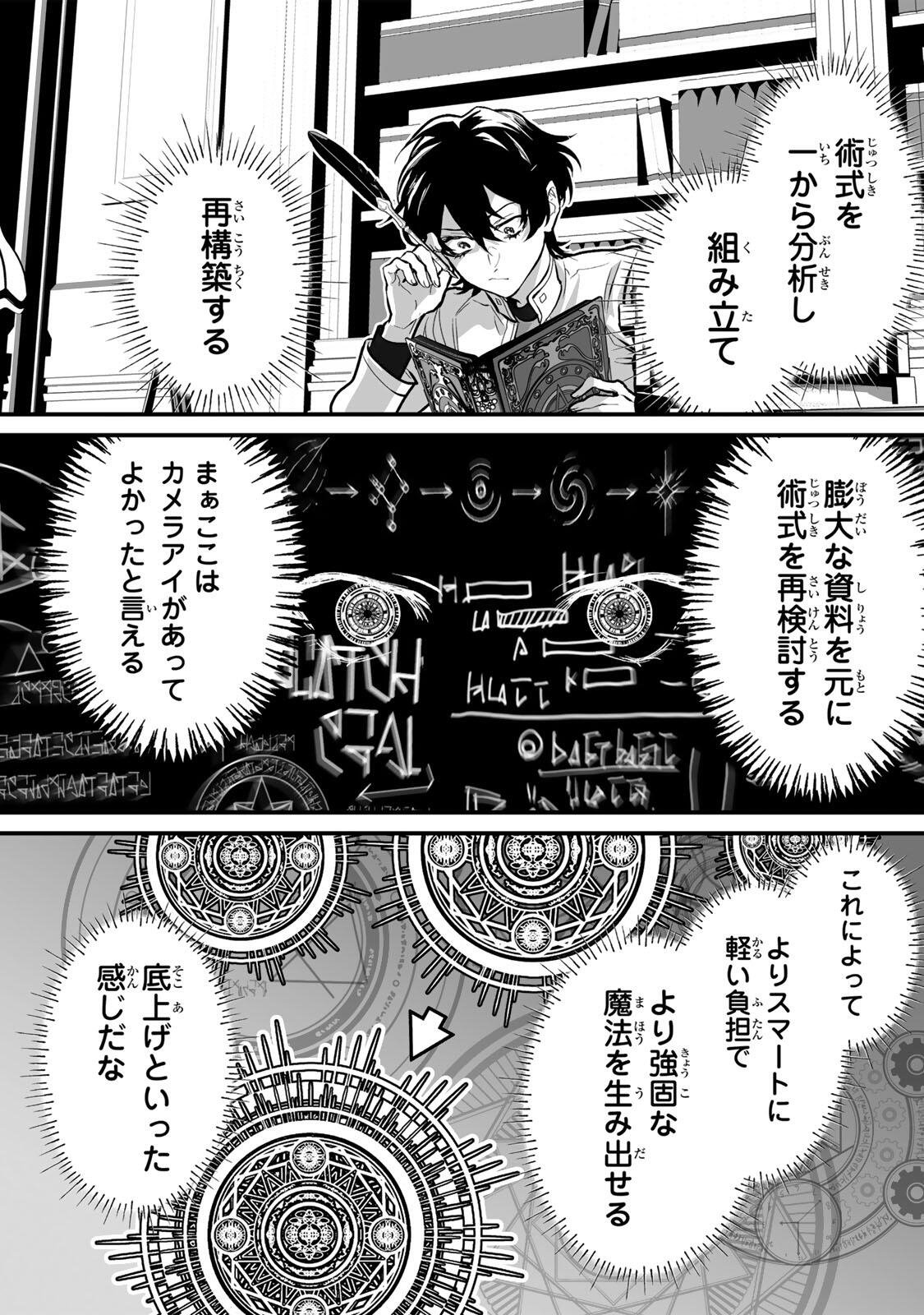 Yami Kakusei shite Shujinkou ni Bokosareru Kamaseinu ni Hyoui shita ga Gensaku to Chigaisugite Tomadoitteru - Chapter 3 - Page 7