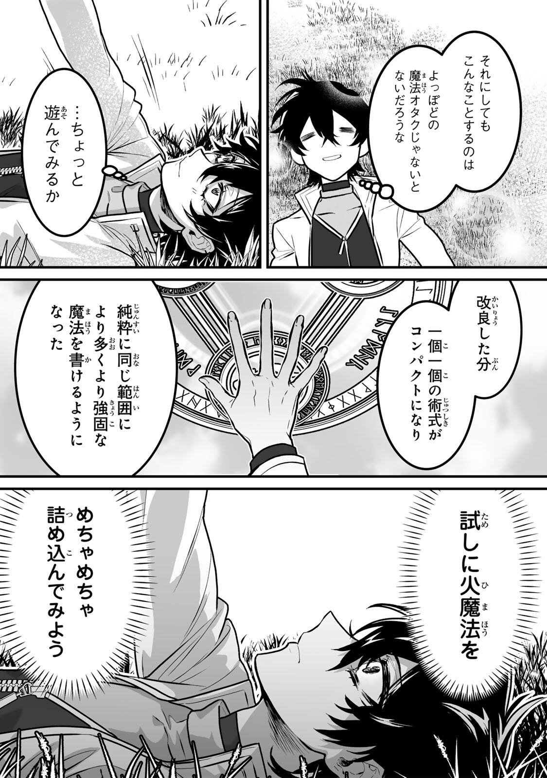 Yami Kakusei shite Shujinkou ni Bokosareru Kamaseinu ni Hyoui shita ga Gensaku to Chigaisugite Tomadoitteru - Chapter 3 - Page 8