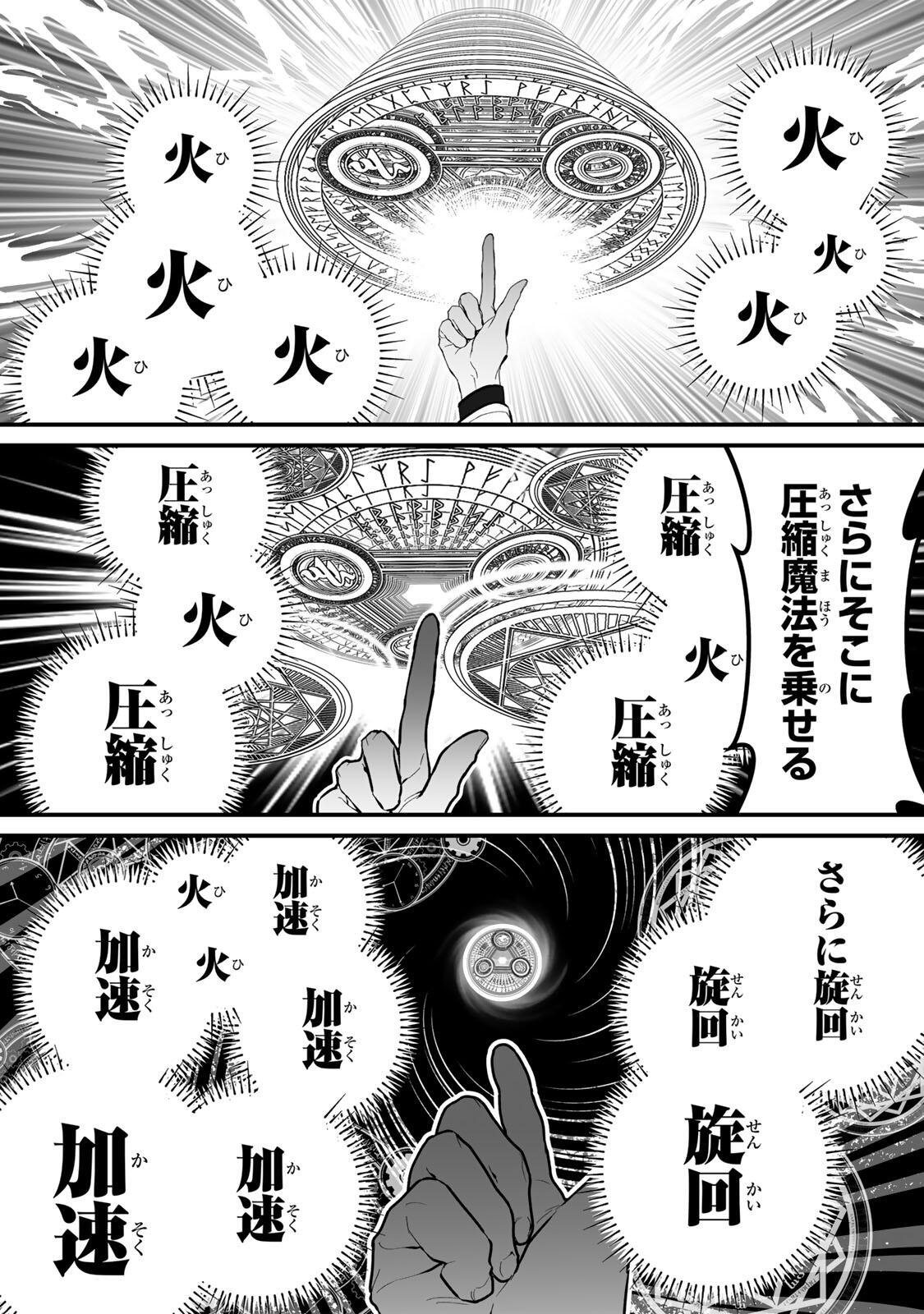 Yami Kakusei shite Shujinkou ni Bokosareru Kamaseinu ni Hyoui shita ga Gensaku to Chigaisugite Tomadoitteru - Chapter 3 - Page 9