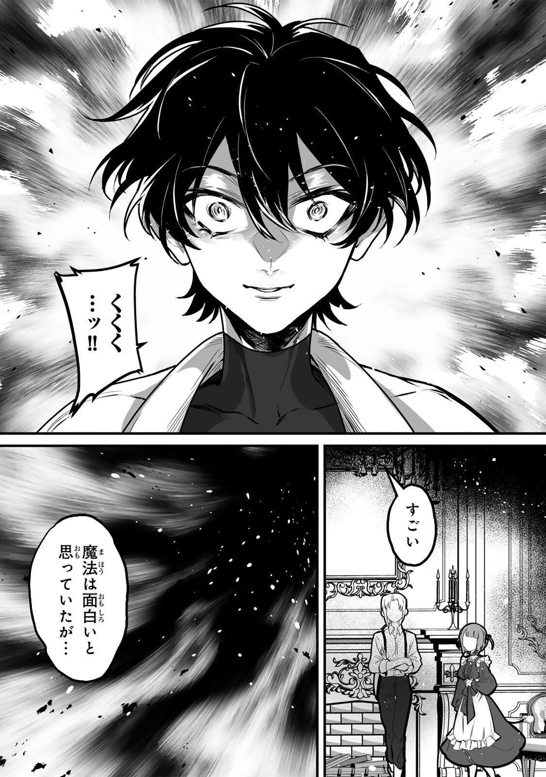 Yami Kakusei shite Shujinkou ni Bokosareru Kamaseinu ni Hyoui shita ga Gensaku to Chigaisugite Tomadoitteru - Chapter 4 - Page 10
