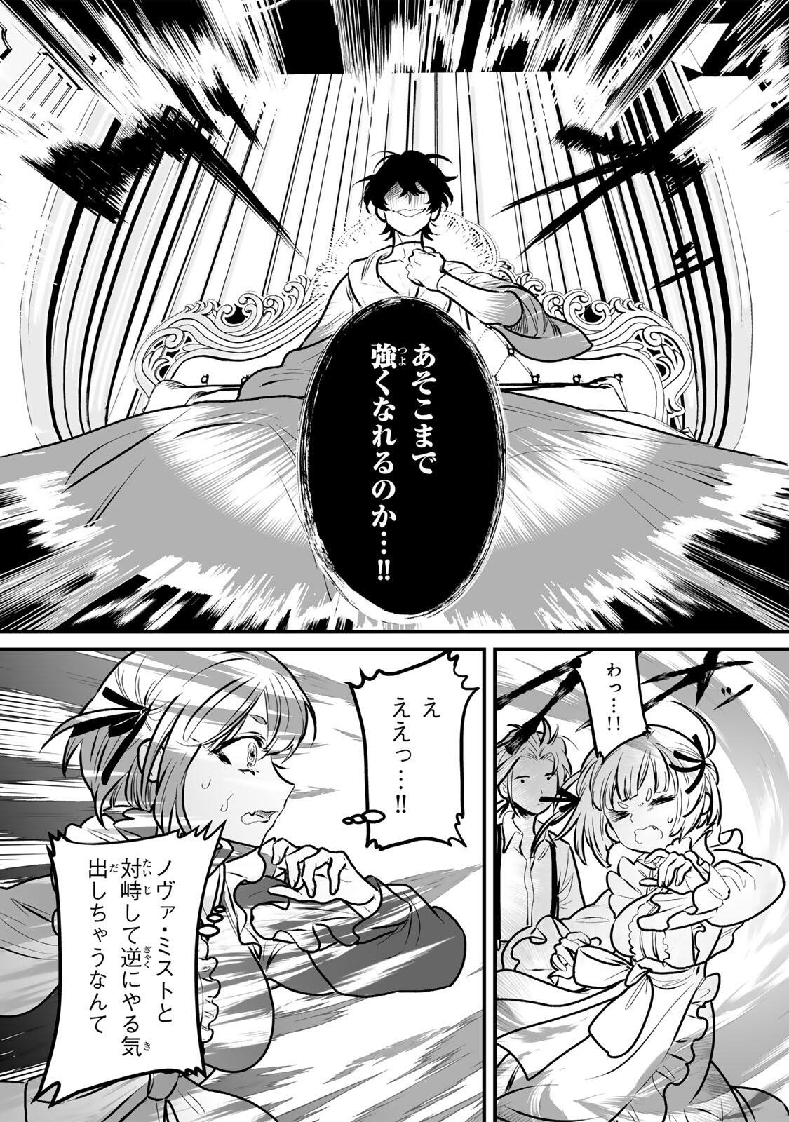 Yami Kakusei shite Shujinkou ni Bokosareru Kamaseinu ni Hyoui shita ga Gensaku to Chigaisugite Tomadoitteru - Chapter 4 - Page 11