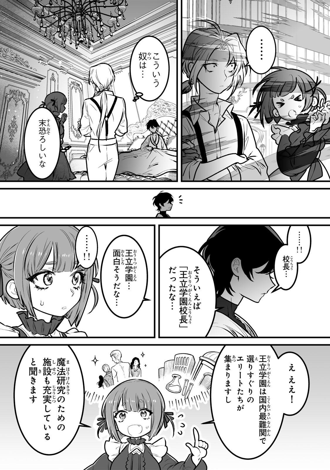 Yami Kakusei shite Shujinkou ni Bokosareru Kamaseinu ni Hyoui shita ga Gensaku to Chigaisugite Tomadoitteru - Chapter 4 - Page 12