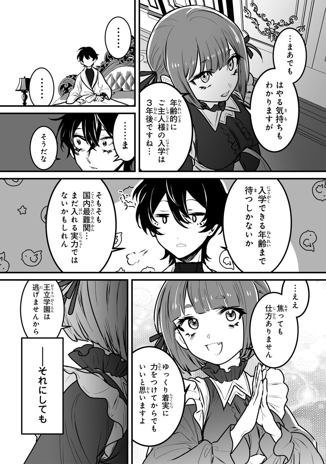 Yami Kakusei shite Shujinkou ni Bokosareru Kamaseinu ni Hyoui shita ga Gensaku to Chigaisugite Tomadoitteru - Chapter 4 - Page 13