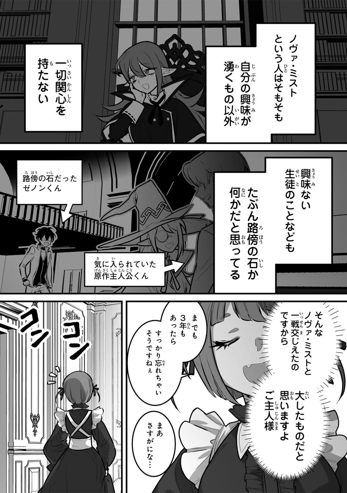 Yami Kakusei shite Shujinkou ni Bokosareru Kamaseinu ni Hyoui shita ga Gensaku to Chigaisugite Tomadoitteru - Chapter 4 - Page 14