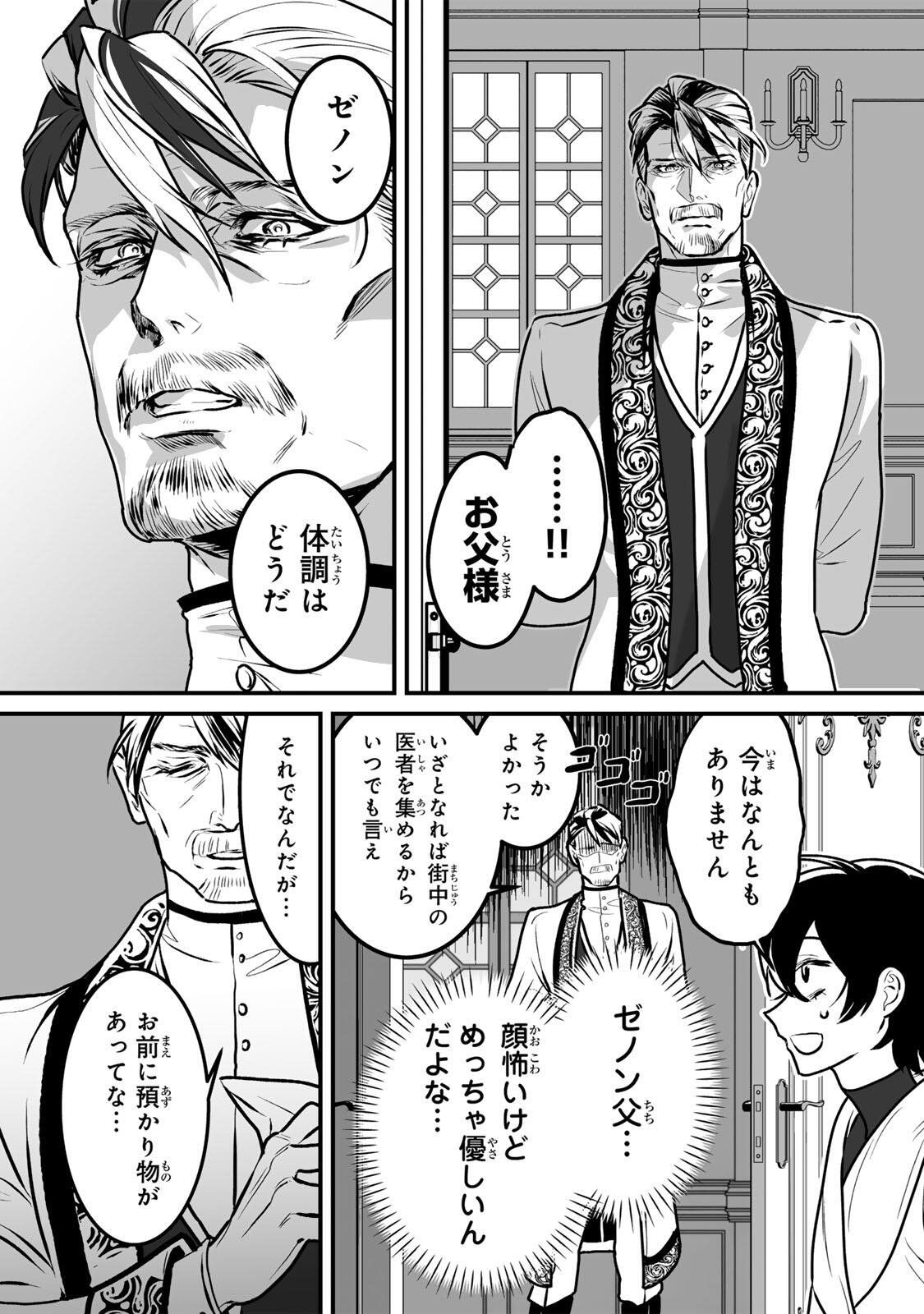 Yami Kakusei shite Shujinkou ni Bokosareru Kamaseinu ni Hyoui shita ga Gensaku to Chigaisugite Tomadoitteru - Chapter 4 - Page 15