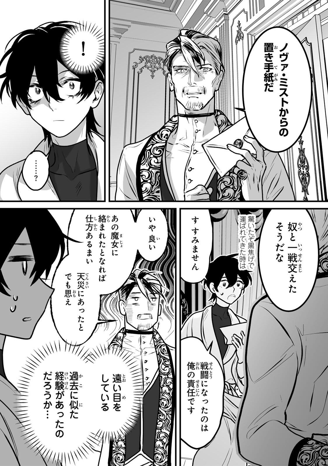 Yami Kakusei shite Shujinkou ni Bokosareru Kamaseinu ni Hyoui shita ga Gensaku to Chigaisugite Tomadoitteru - Chapter 4 - Page 16