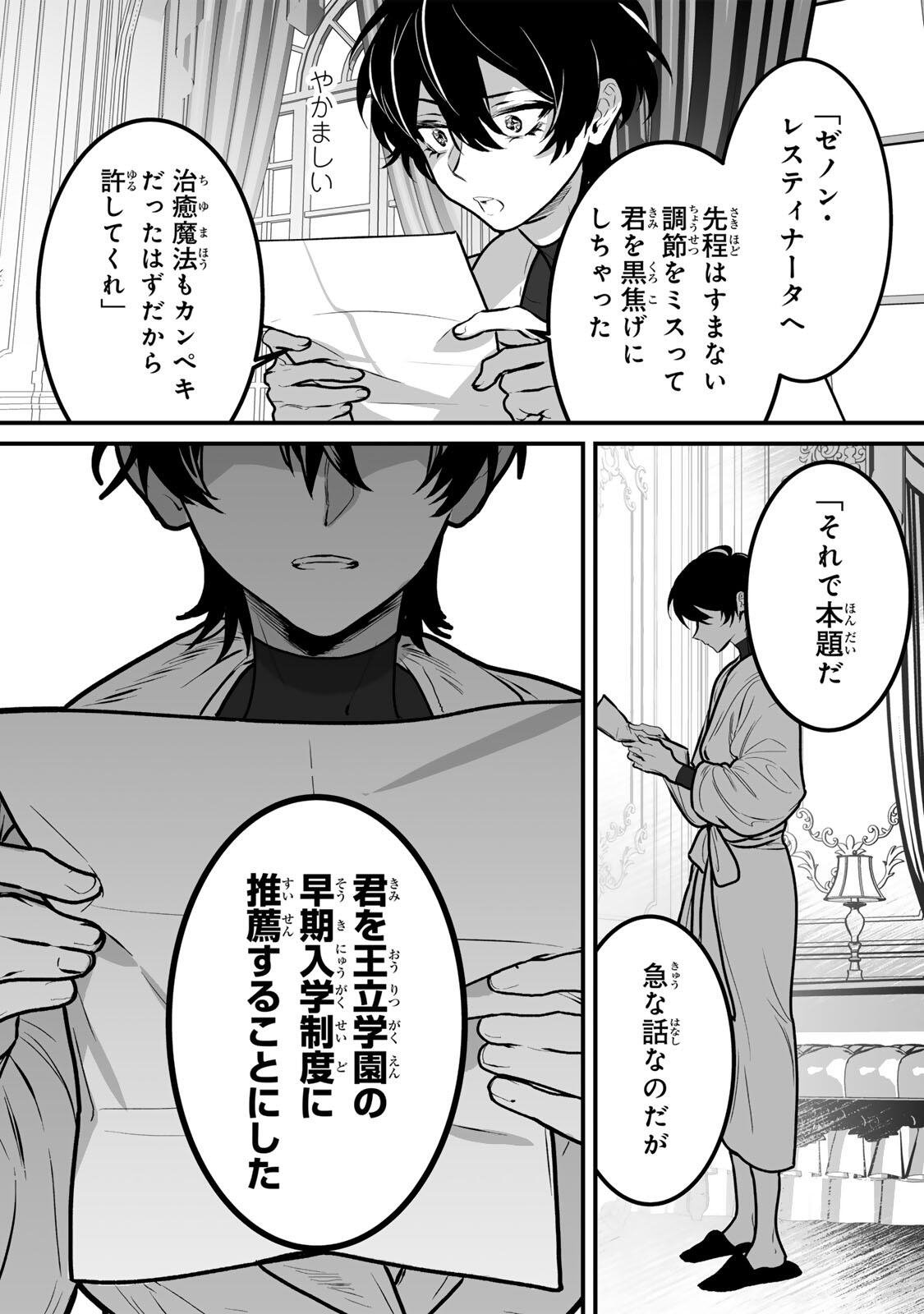 Yami Kakusei shite Shujinkou ni Bokosareru Kamaseinu ni Hyoui shita ga Gensaku to Chigaisugite Tomadoitteru - Chapter 4 - Page 17