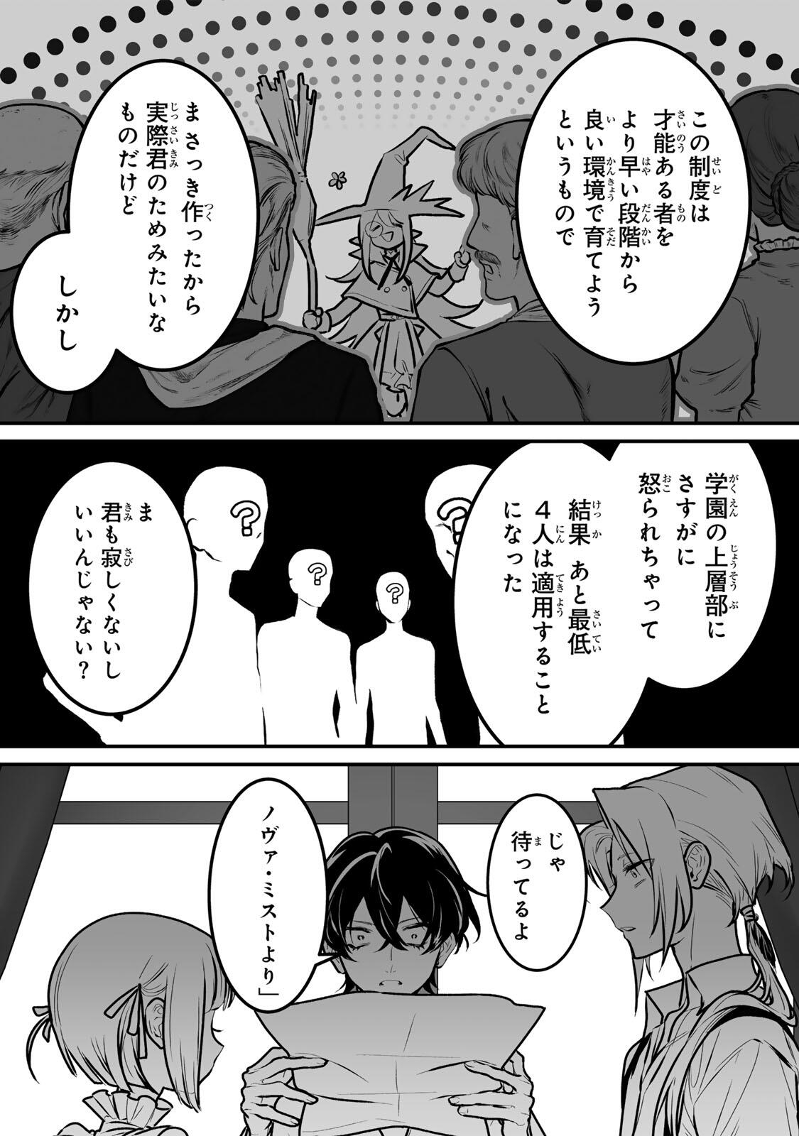 Yami Kakusei shite Shujinkou ni Bokosareru Kamaseinu ni Hyoui shita ga Gensaku to Chigaisugite Tomadoitteru - Chapter 4 - Page 18