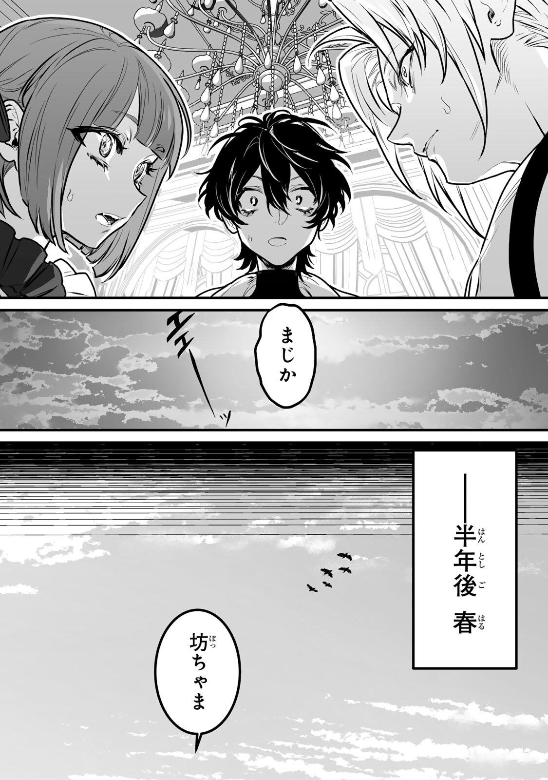 Yami Kakusei shite Shujinkou ni Bokosareru Kamaseinu ni Hyoui shita ga Gensaku to Chigaisugite Tomadoitteru - Chapter 4 - Page 19