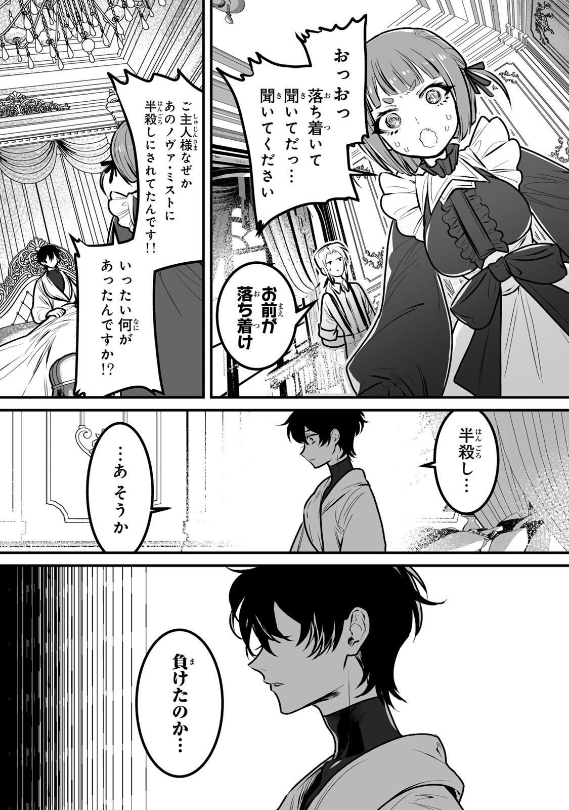 Yami Kakusei shite Shujinkou ni Bokosareru Kamaseinu ni Hyoui shita ga Gensaku to Chigaisugite Tomadoitteru - Chapter 4 - Page 2