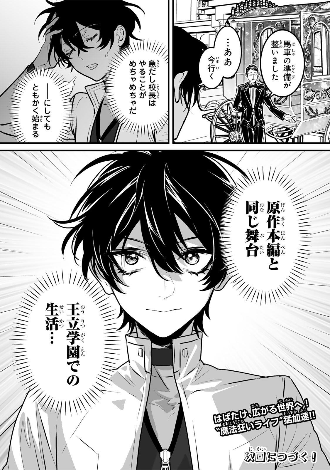 Yami Kakusei shite Shujinkou ni Bokosareru Kamaseinu ni Hyoui shita ga Gensaku to Chigaisugite Tomadoitteru - Chapter 4 - Page 20