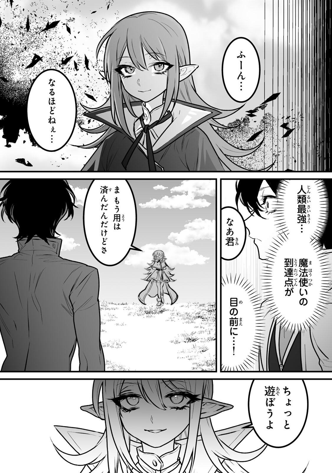 Yami Kakusei shite Shujinkou ni Bokosareru Kamaseinu ni Hyoui shita ga Gensaku to Chigaisugite Tomadoitteru - Chapter 4 - Page 3