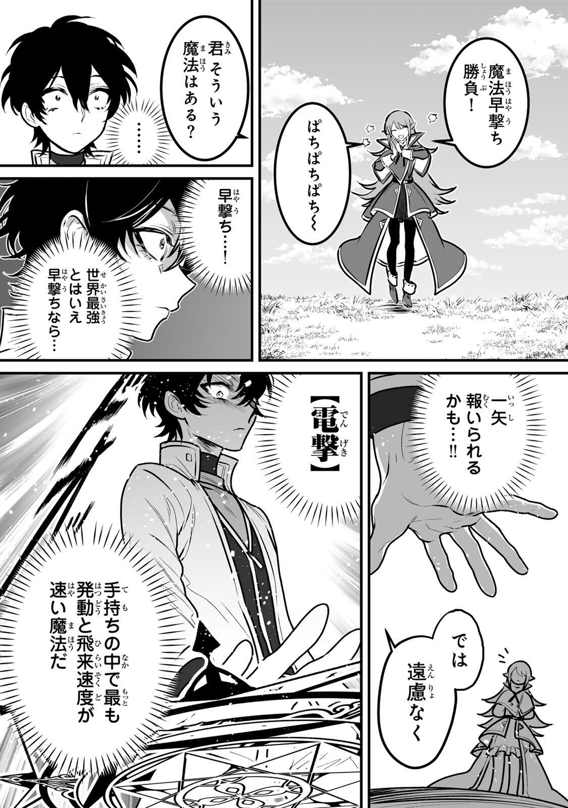 Yami Kakusei shite Shujinkou ni Bokosareru Kamaseinu ni Hyoui shita ga Gensaku to Chigaisugite Tomadoitteru - Chapter 4 - Page 4