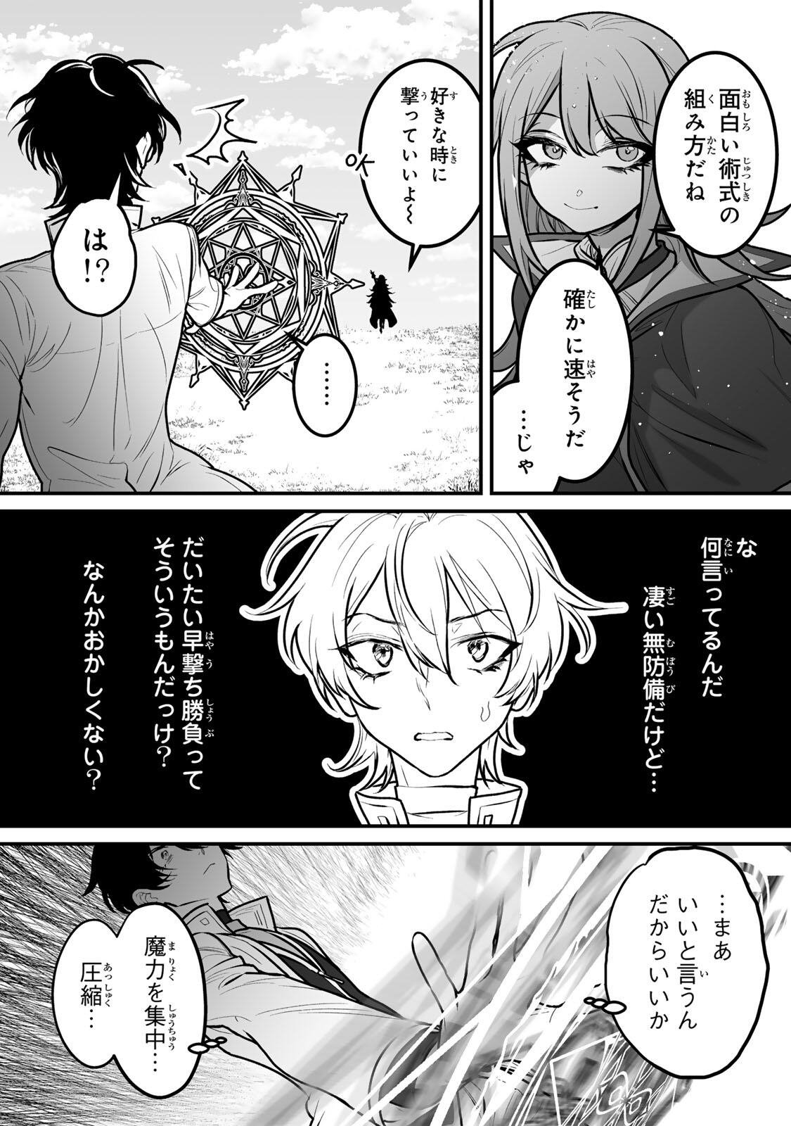 Yami Kakusei shite Shujinkou ni Bokosareru Kamaseinu ni Hyoui shita ga Gensaku to Chigaisugite Tomadoitteru - Chapter 4 - Page 5