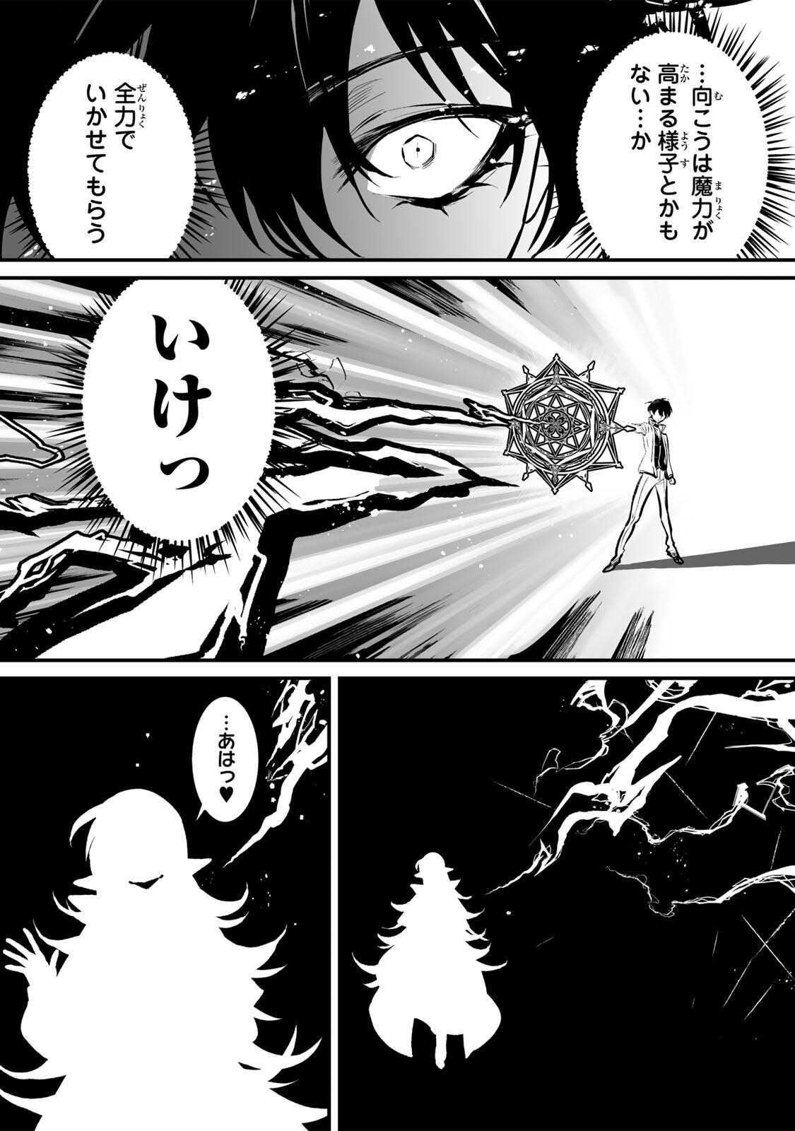 Yami Kakusei shite Shujinkou ni Bokosareru Kamaseinu ni Hyoui shita ga Gensaku to Chigaisugite Tomadoitteru - Chapter 4 - Page 6