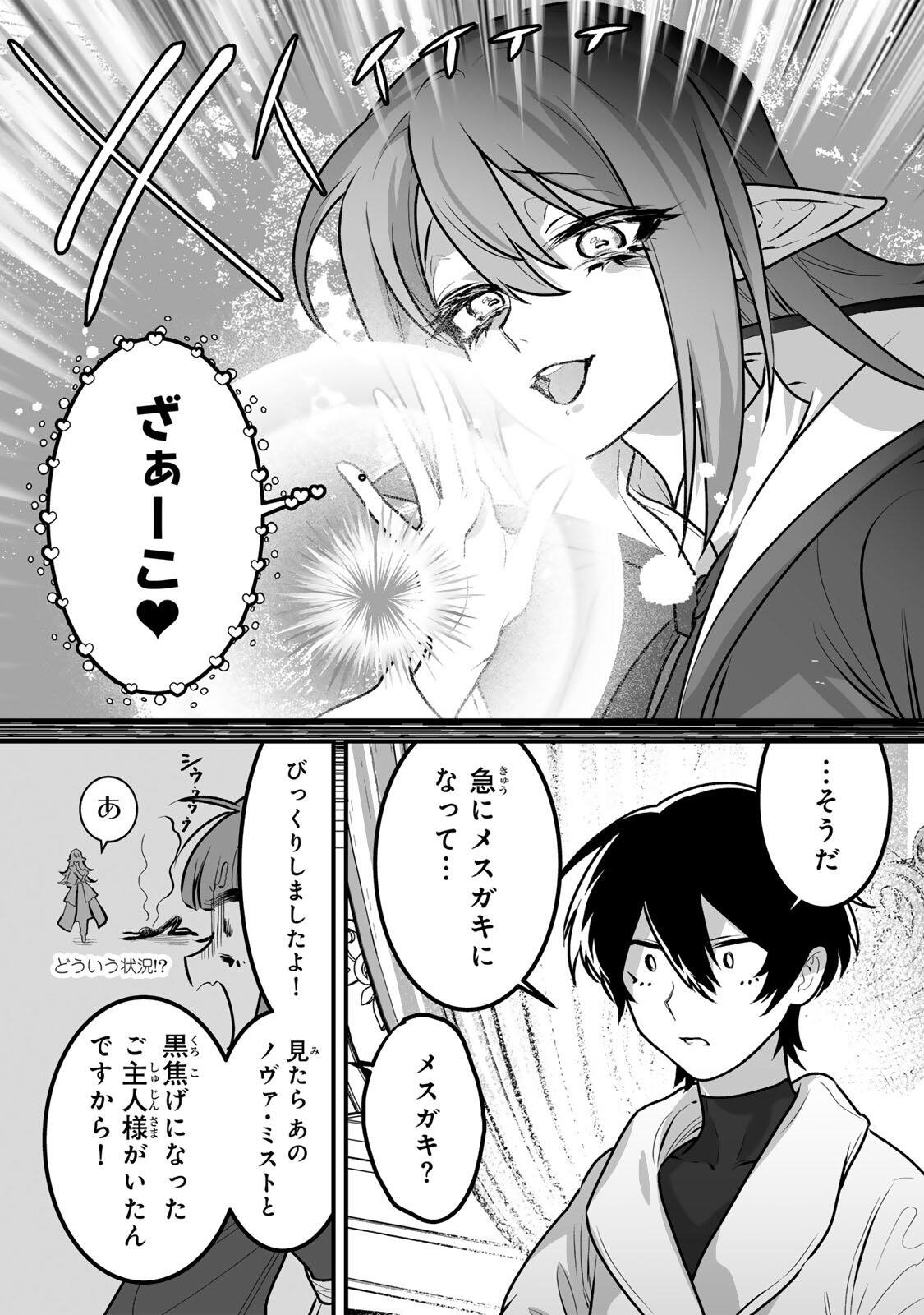 Yami Kakusei shite Shujinkou ni Bokosareru Kamaseinu ni Hyoui shita ga Gensaku to Chigaisugite Tomadoitteru - Chapter 4 - Page 7