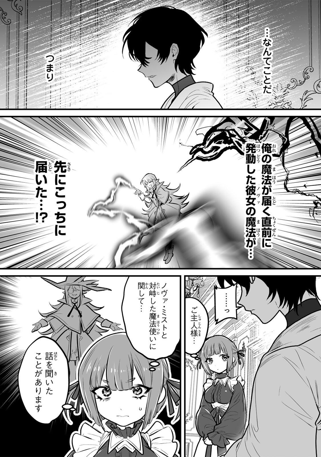Yami Kakusei shite Shujinkou ni Bokosareru Kamaseinu ni Hyoui shita ga Gensaku to Chigaisugite Tomadoitteru - Chapter 4 - Page 8