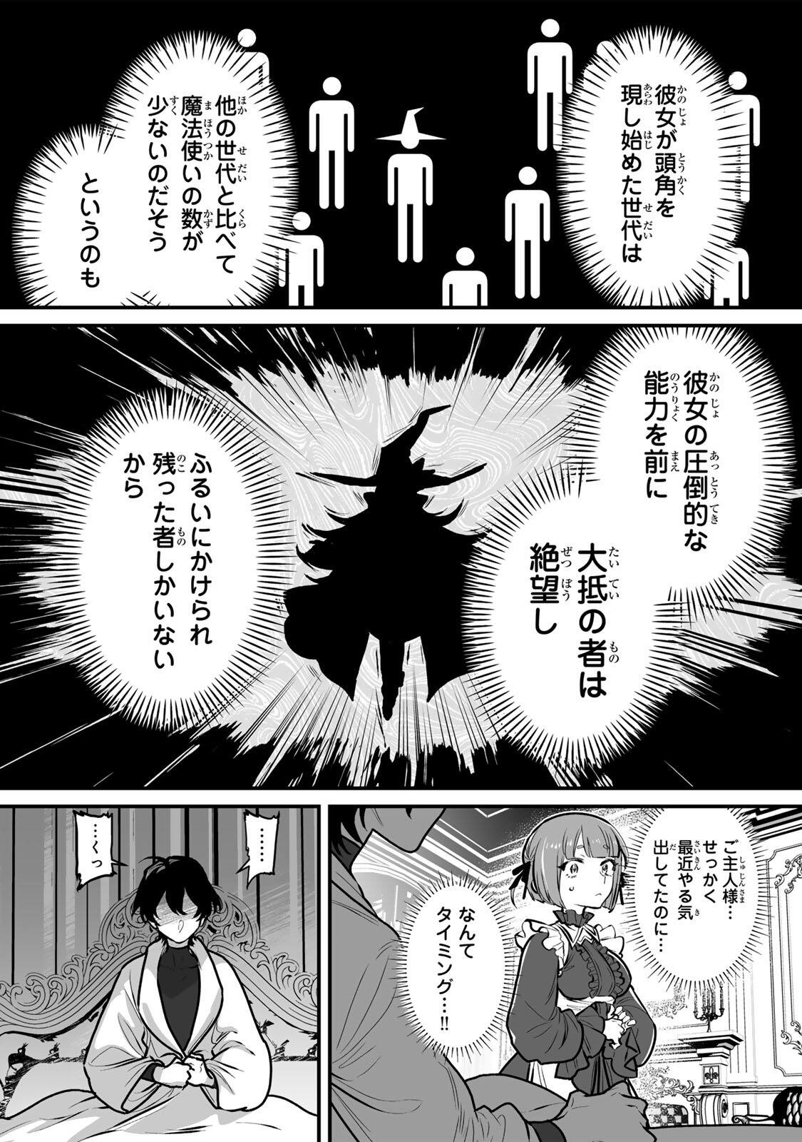 Yami Kakusei shite Shujinkou ni Bokosareru Kamaseinu ni Hyoui shita ga Gensaku to Chigaisugite Tomadoitteru - Chapter 4 - Page 9