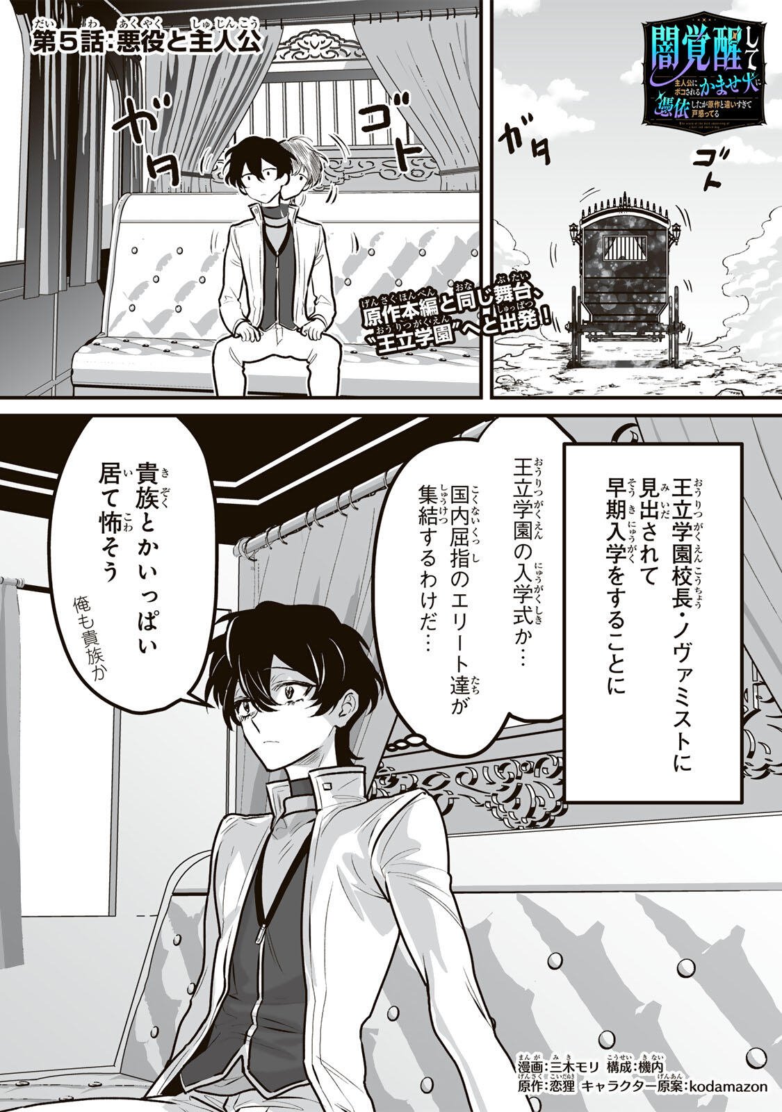 Yami Kakusei shite Shujinkou ni Bokosareru Kamaseinu ni Hyoui shita ga Gensaku to Chigaisugite Tomadoitteru - Chapter 5 - Page 1