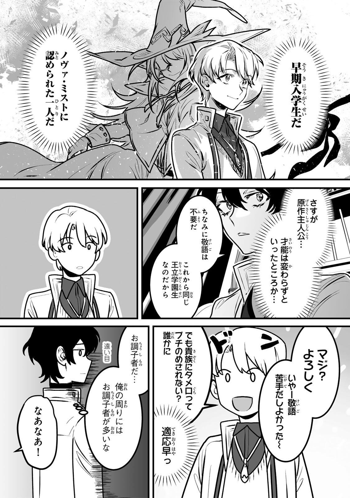 Yami Kakusei shite Shujinkou ni Bokosareru Kamaseinu ni Hyoui shita ga Gensaku to Chigaisugite Tomadoitteru - Chapter 5 - Page 10