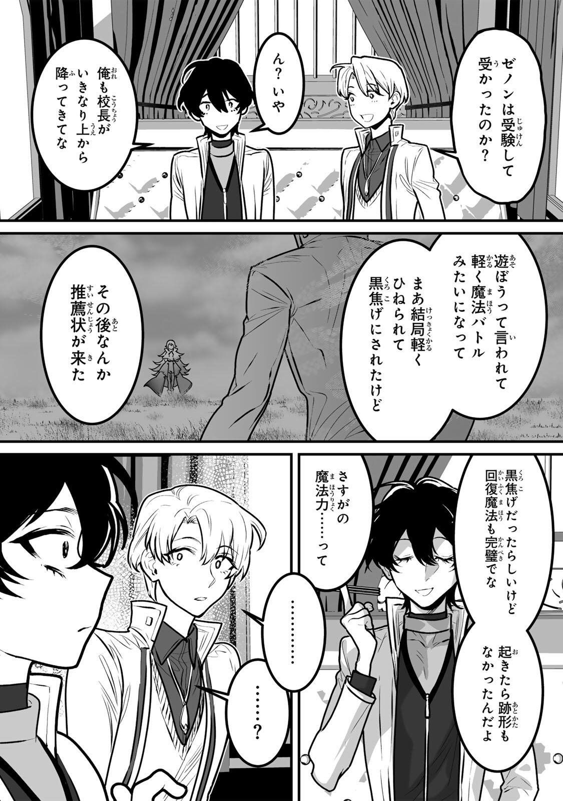Yami Kakusei shite Shujinkou ni Bokosareru Kamaseinu ni Hyoui shita ga Gensaku to Chigaisugite Tomadoitteru - Chapter 5 - Page 11