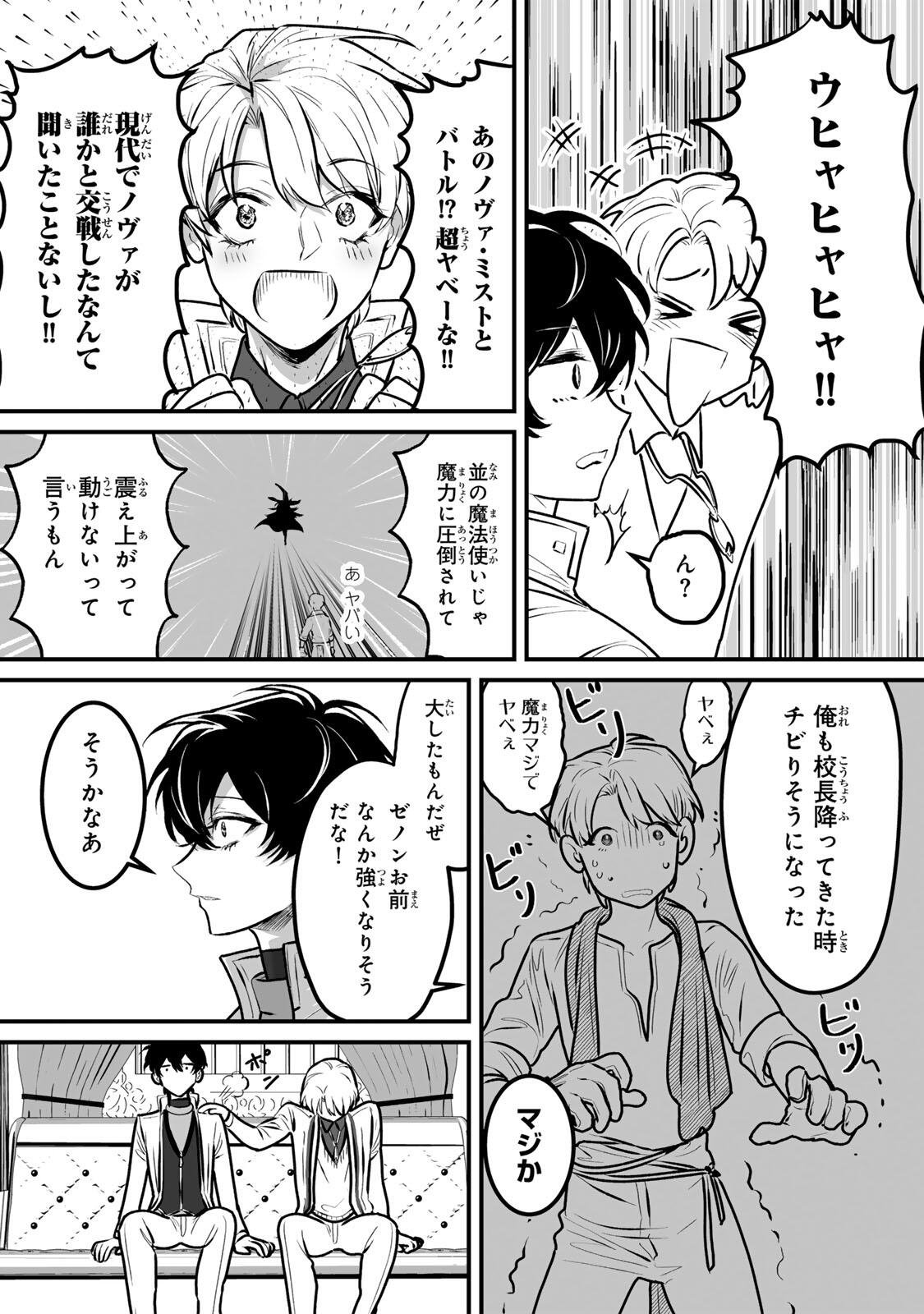 Yami Kakusei shite Shujinkou ni Bokosareru Kamaseinu ni Hyoui shita ga Gensaku to Chigaisugite Tomadoitteru - Chapter 5 - Page 12