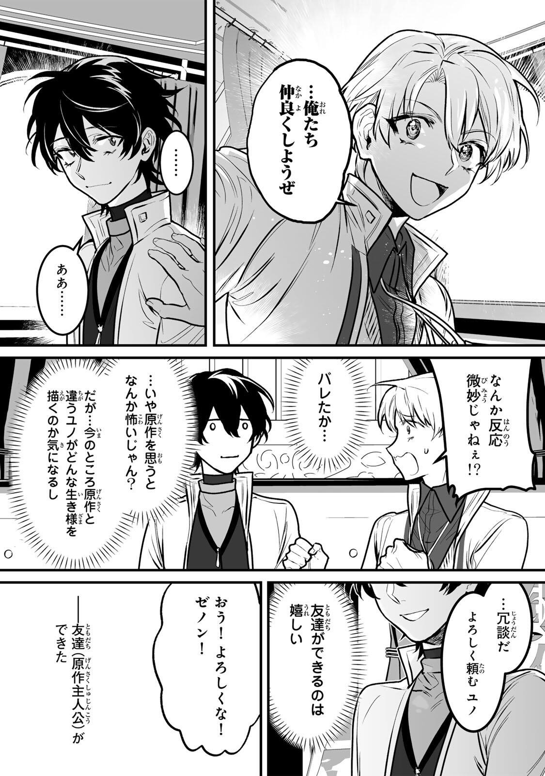 Yami Kakusei shite Shujinkou ni Bokosareru Kamaseinu ni Hyoui shita ga Gensaku to Chigaisugite Tomadoitteru - Chapter 5 - Page 13