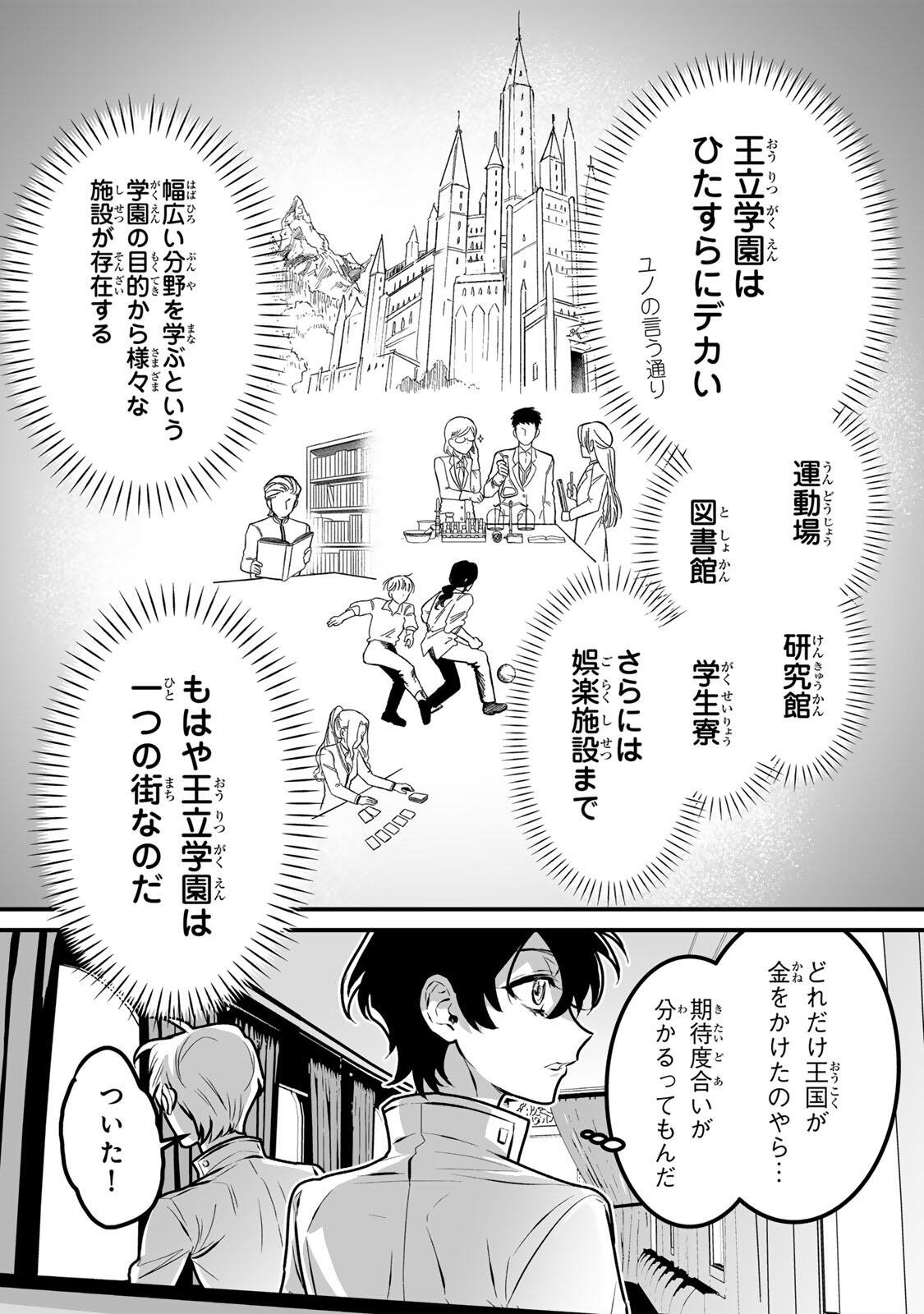 Yami Kakusei shite Shujinkou ni Bokosareru Kamaseinu ni Hyoui shita ga Gensaku to Chigaisugite Tomadoitteru - Chapter 5 - Page 16