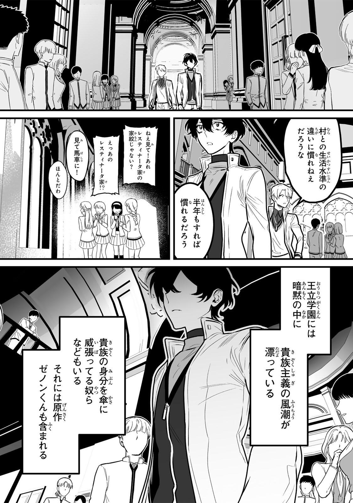 Yami Kakusei shite Shujinkou ni Bokosareru Kamaseinu ni Hyoui shita ga Gensaku to Chigaisugite Tomadoitteru - Chapter 5 - Page 17