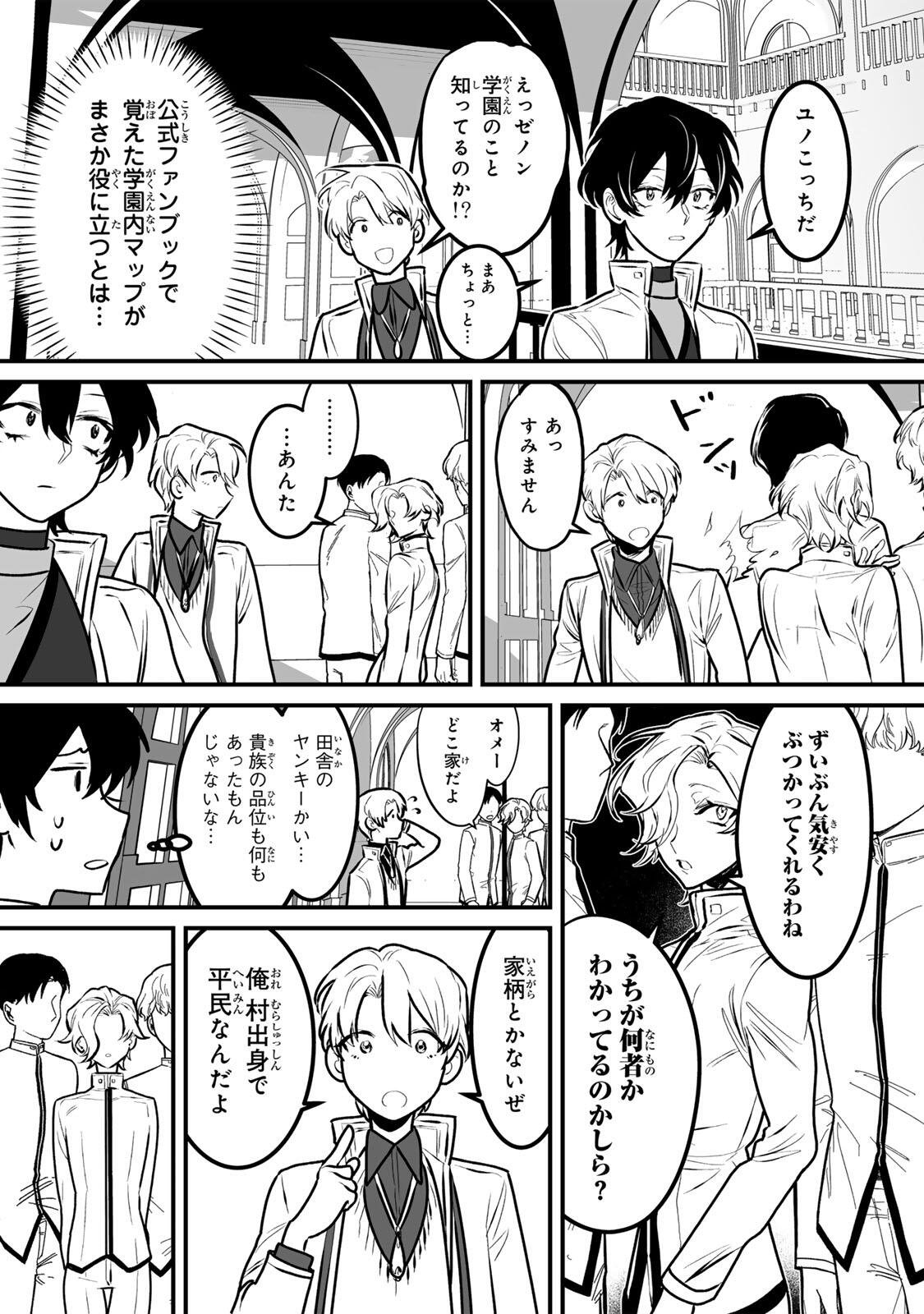 Yami Kakusei shite Shujinkou ni Bokosareru Kamaseinu ni Hyoui shita ga Gensaku to Chigaisugite Tomadoitteru - Chapter 5 - Page 18