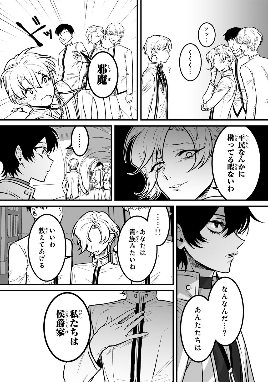 Yami Kakusei shite Shujinkou ni Bokosareru Kamaseinu ni Hyoui shita ga Gensaku to Chigaisugite Tomadoitteru - Chapter 5 - Page 19