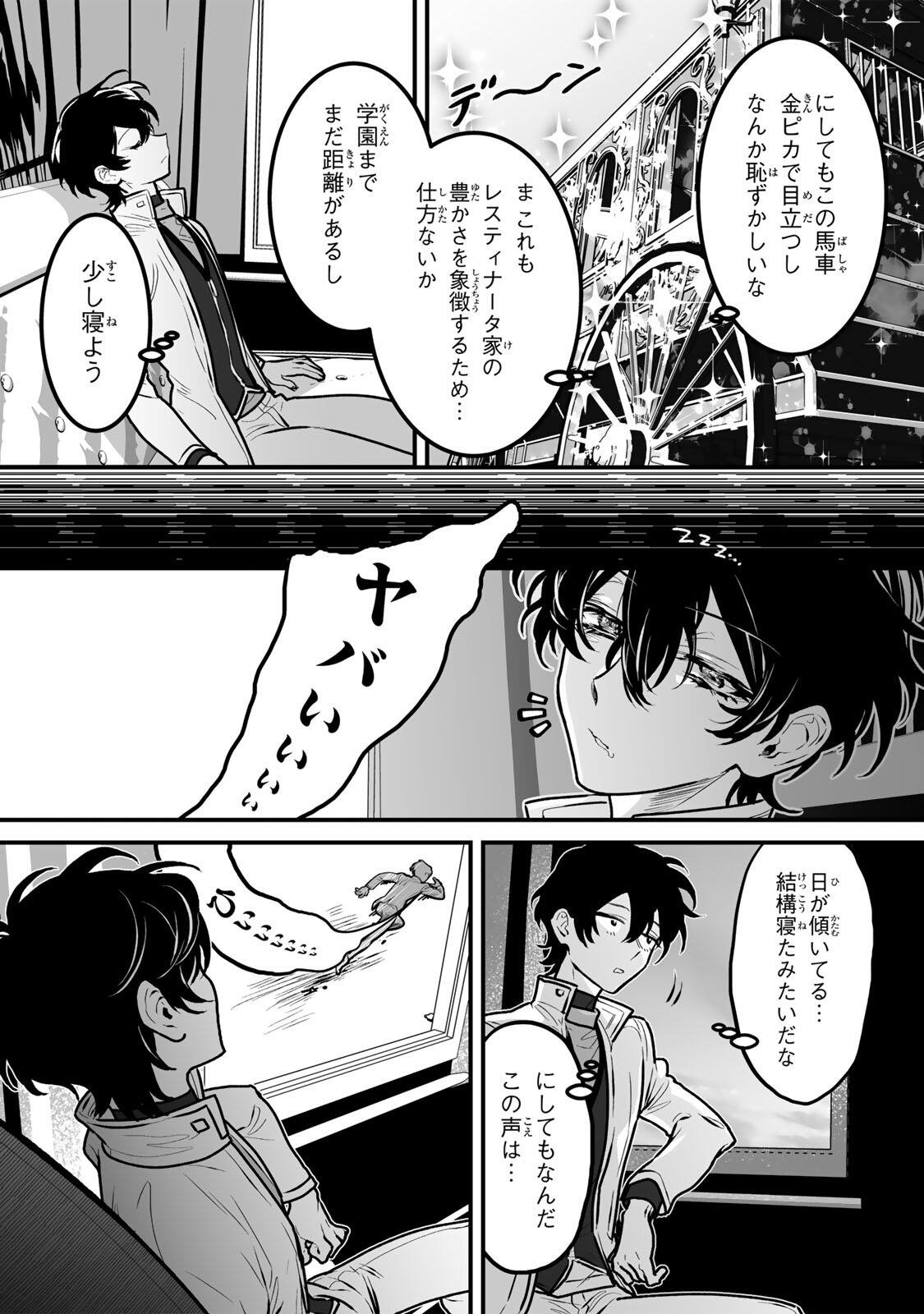 Yami Kakusei shite Shujinkou ni Bokosareru Kamaseinu ni Hyoui shita ga Gensaku to Chigaisugite Tomadoitteru - Chapter 5 - Page 2
